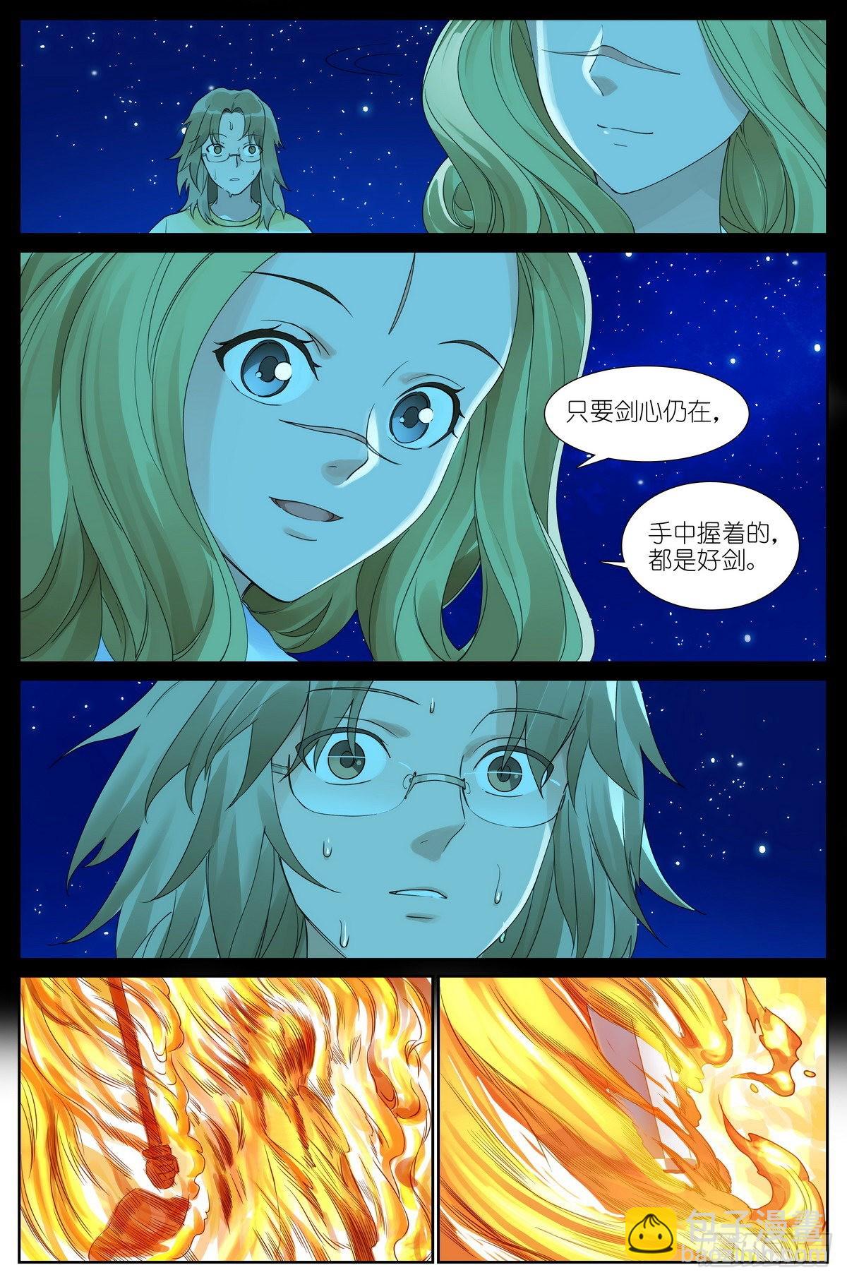 🍹狐妖小红娘 总486·木剑与王权剑 第13页