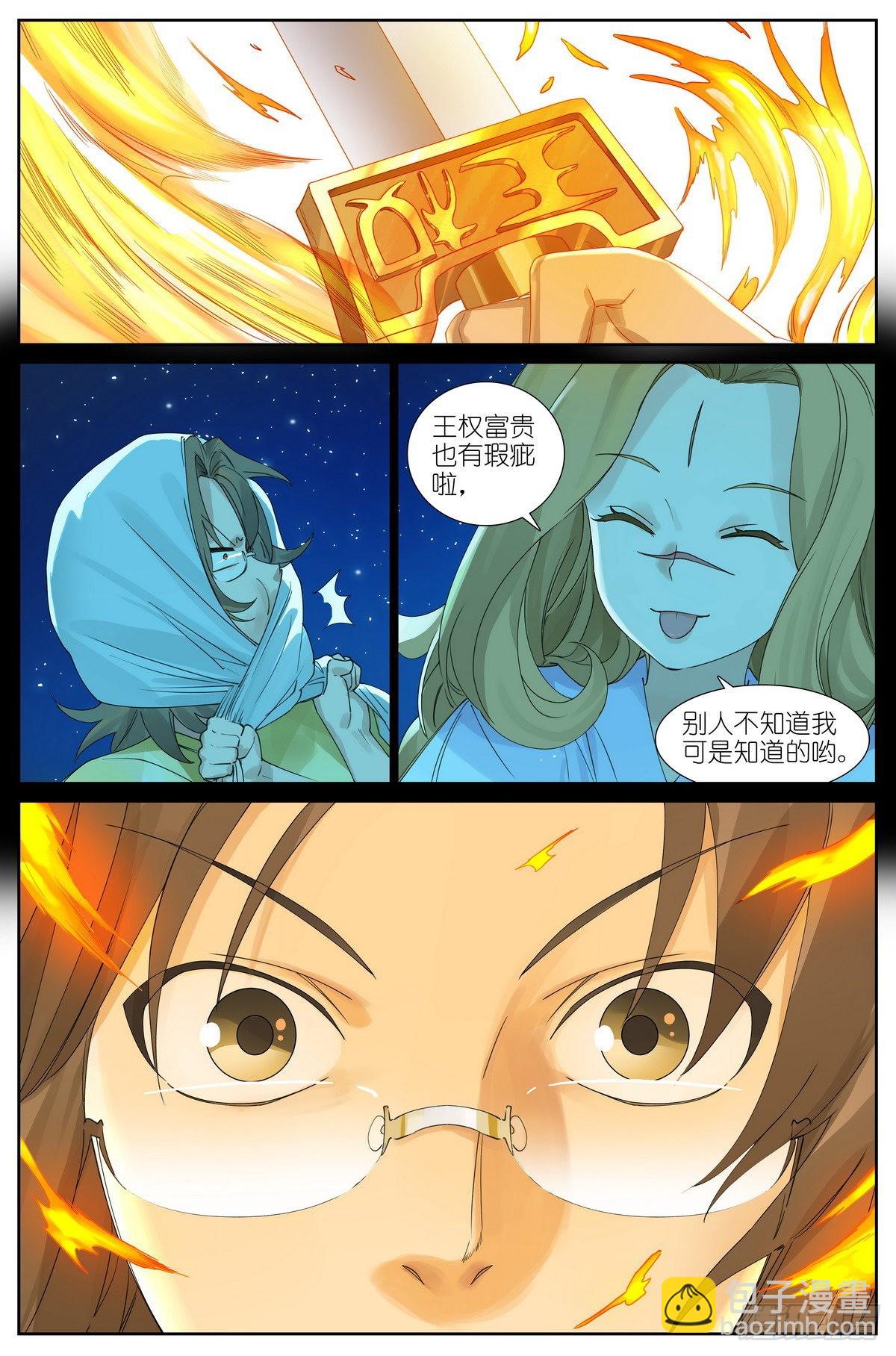 🍹狐妖小红娘 总486·木剑与王权剑 第14页