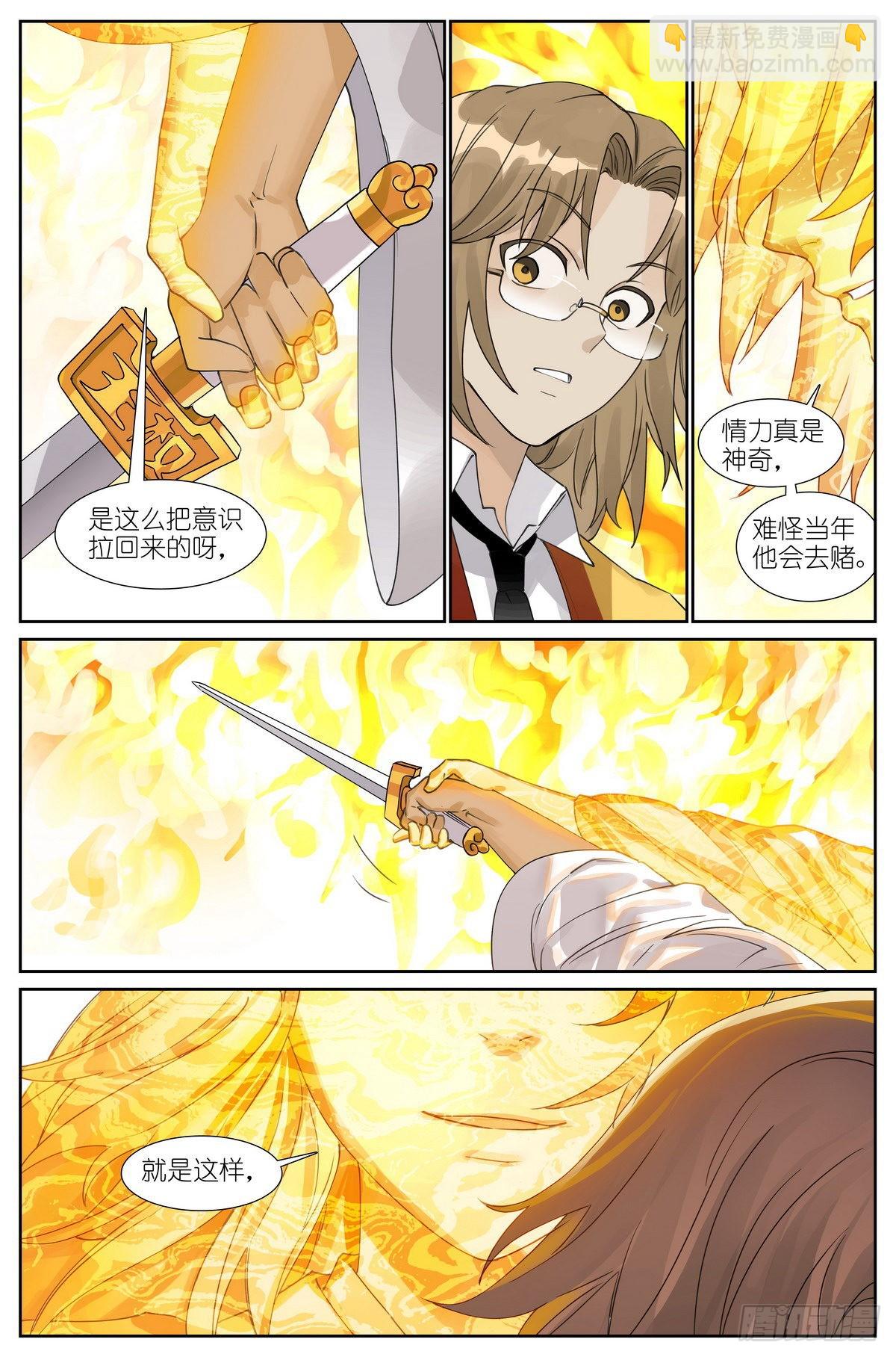 🍹狐妖小红娘 总486·木剑与王权剑 第15页