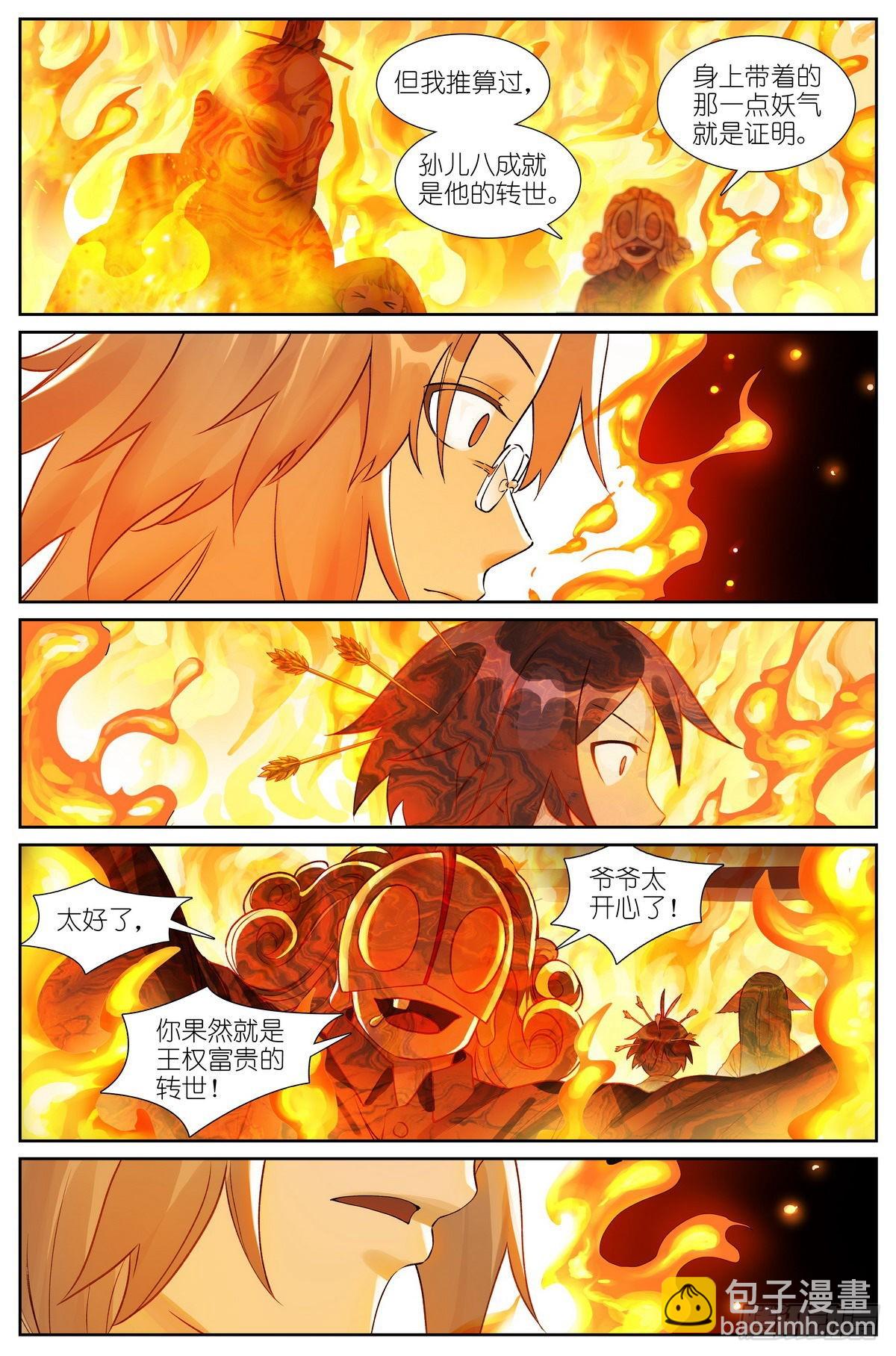 🍹狐妖小红娘 总486·木剑与王权剑 第3页
