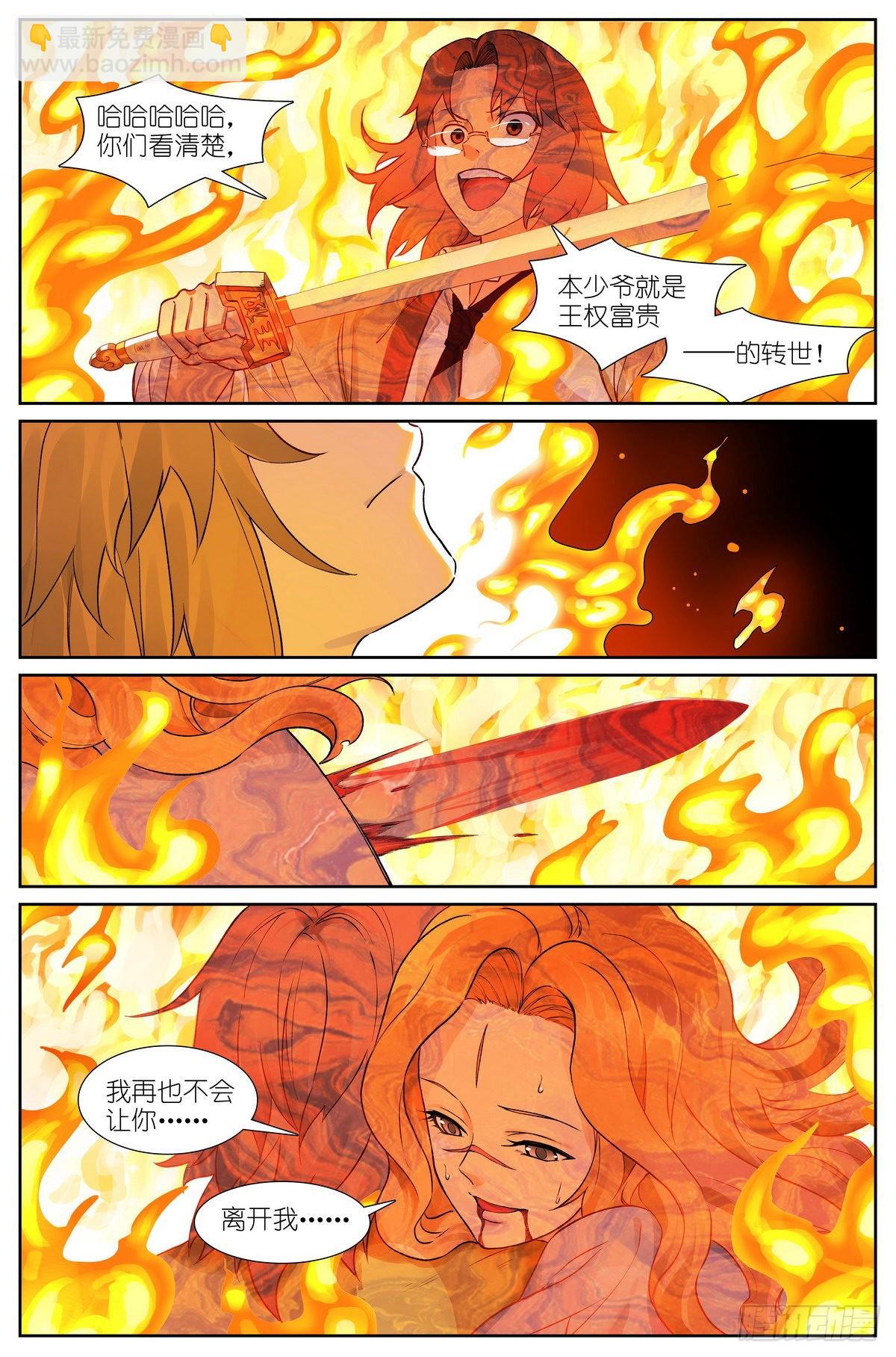 🍹狐妖小红娘 总486·木剑与王权剑 第4页