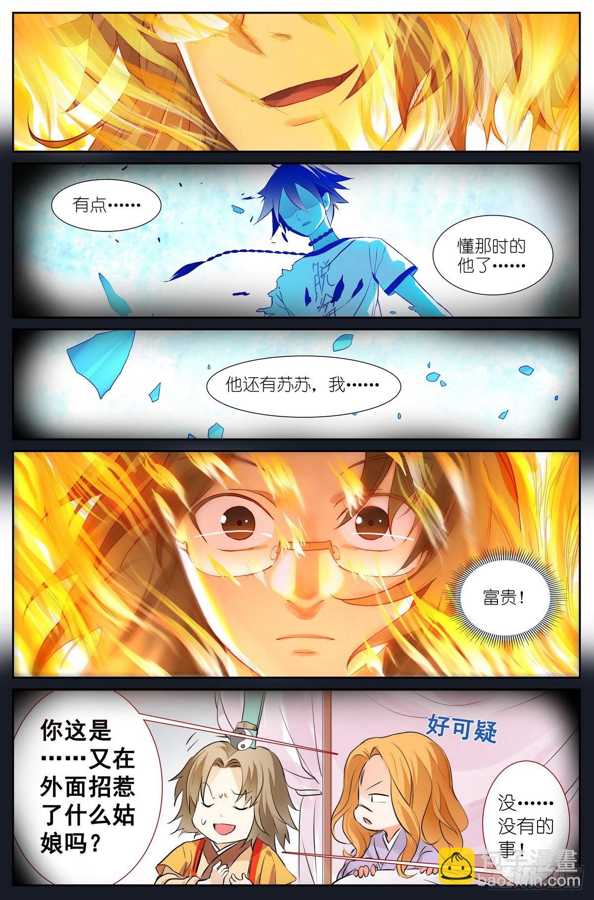🍹狐妖小红娘 总486·木剑与王权剑 第7页