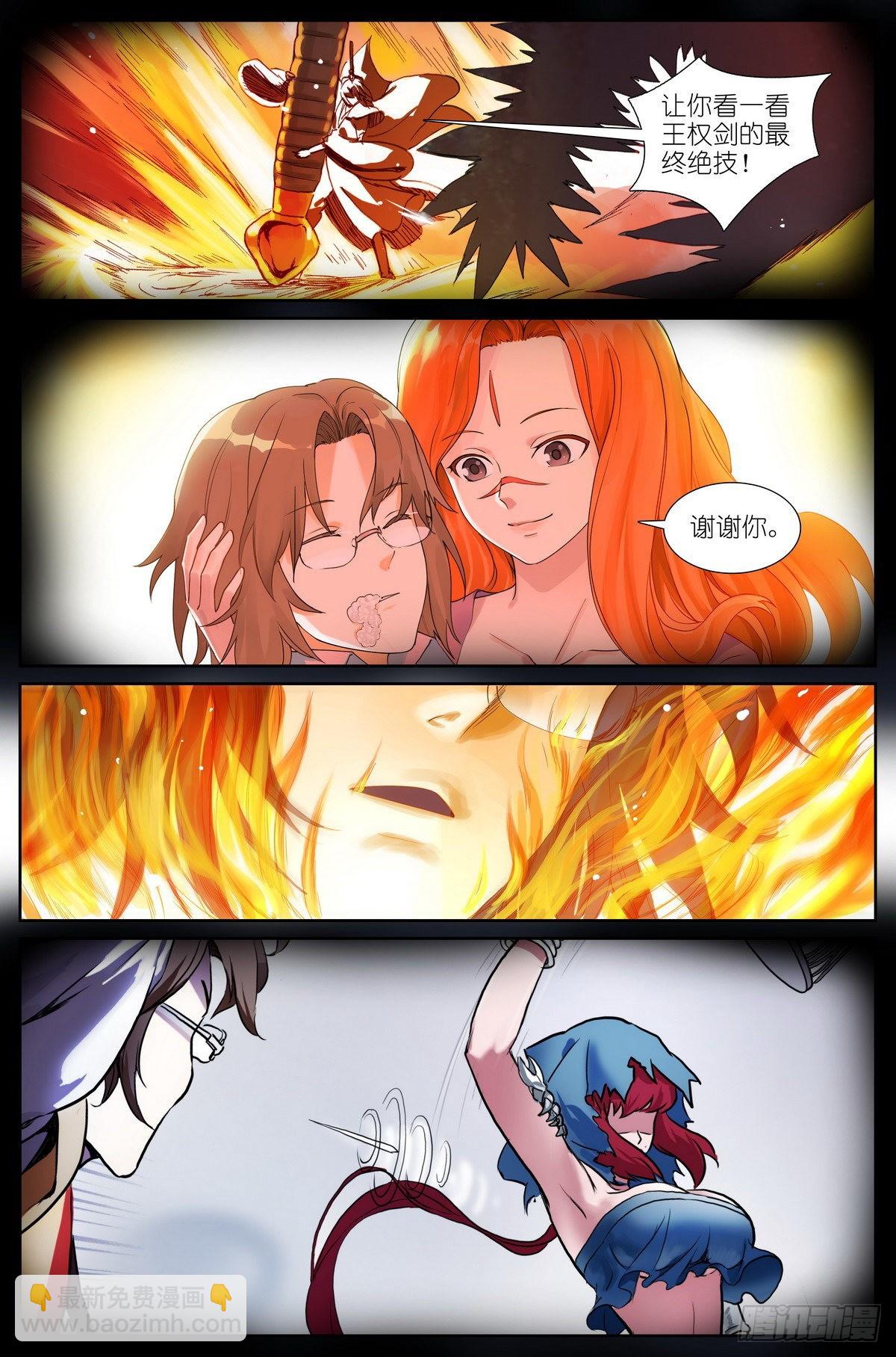 🍹狐妖小红娘 总486·木剑与王权剑 第8页