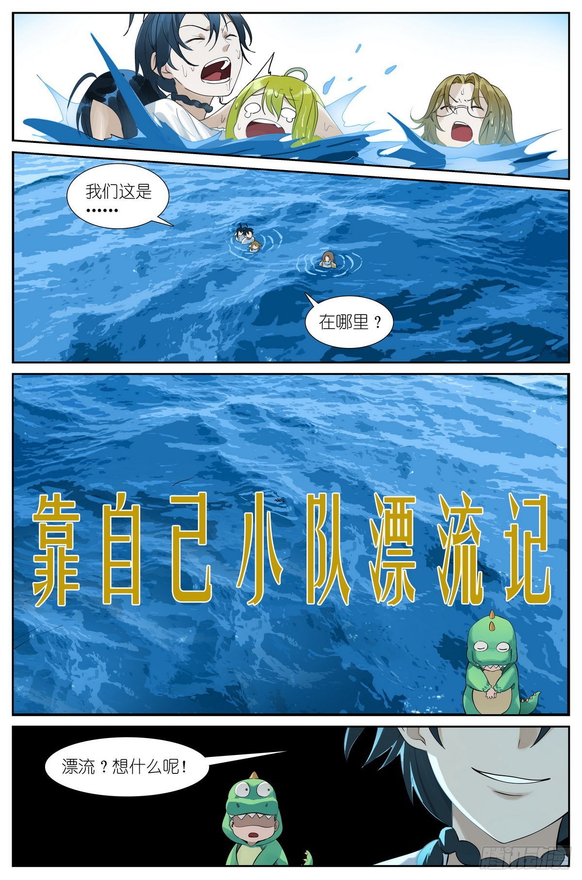 🍹狐妖小红娘 总490·小魔棒立大功 第1页