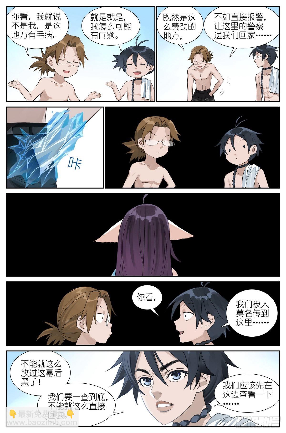 🍹狐妖小红娘 总490·小魔棒立大功 第10页