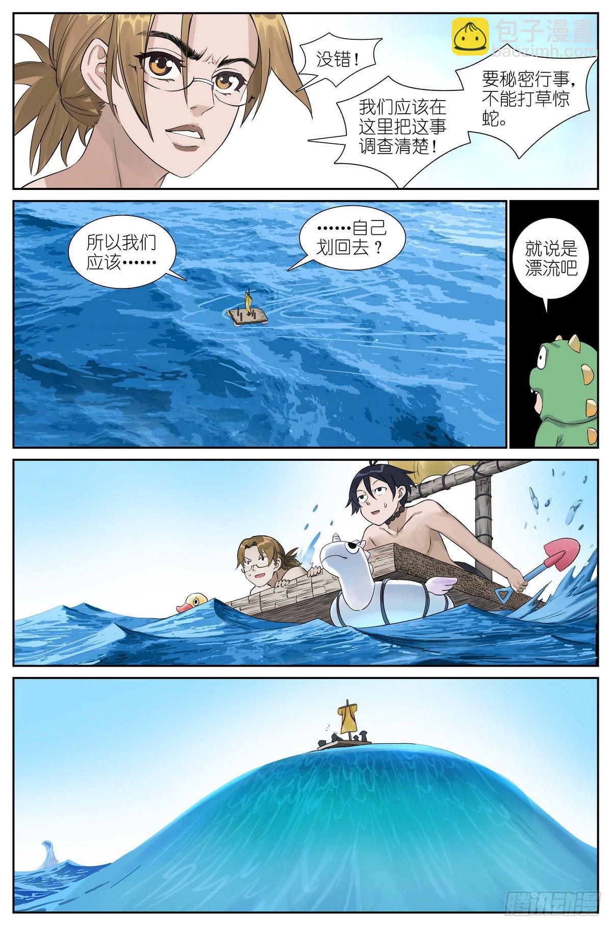 🍹狐妖小红娘 总490·小魔棒立大功 第11页