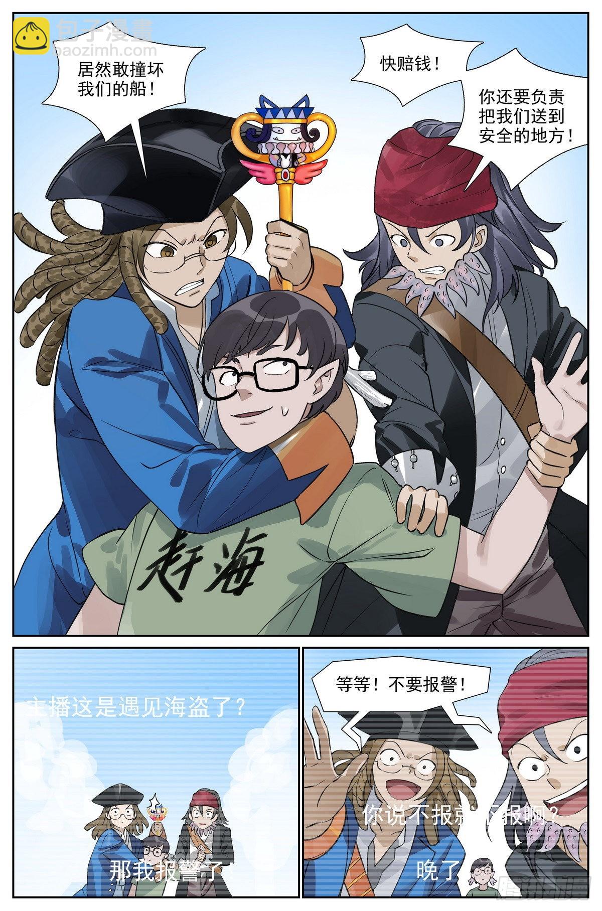 🍹狐妖小红娘 总490·小魔棒立大功 第17页