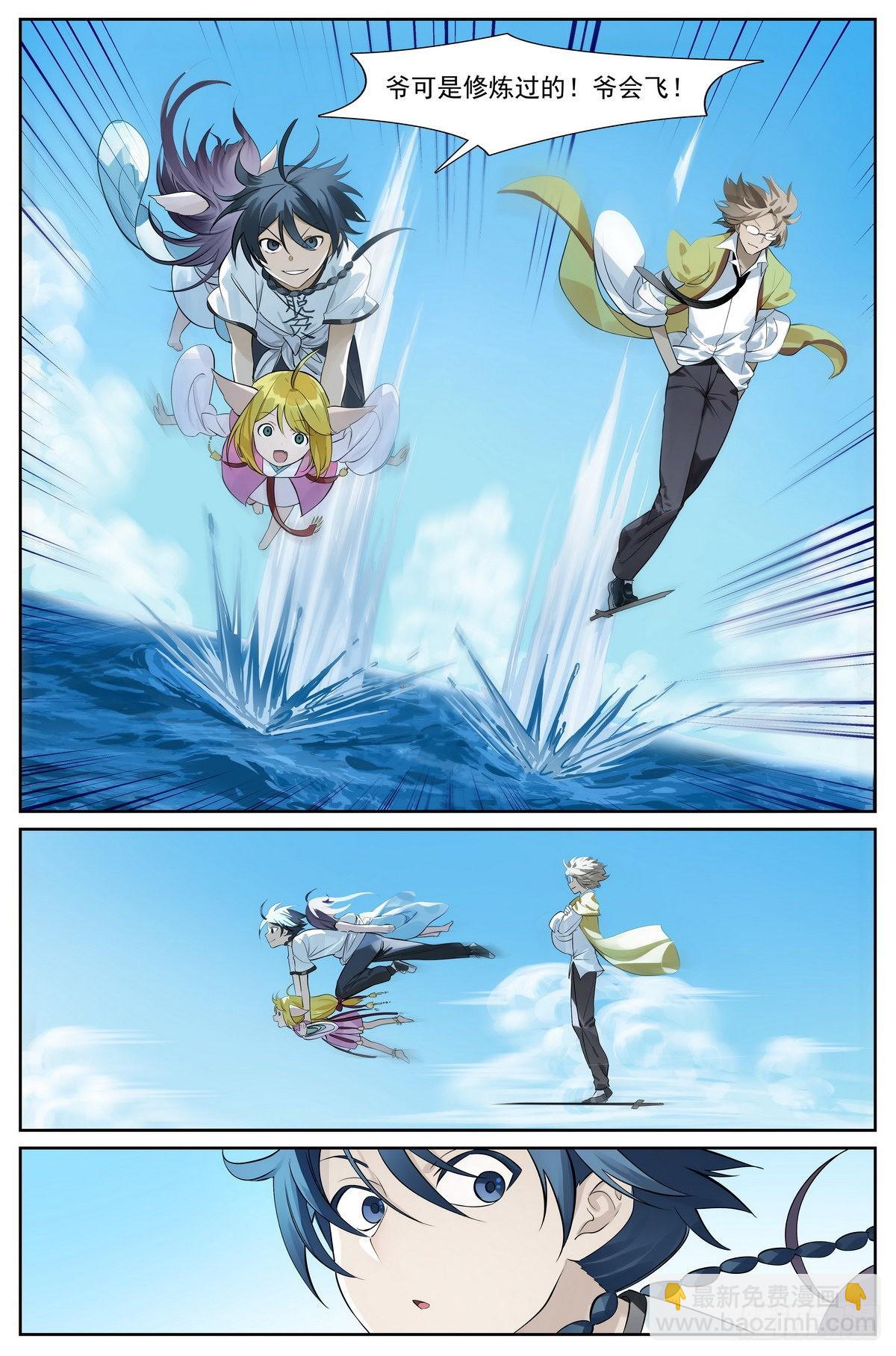 🍹狐妖小红娘 总490·小魔棒立大功 第2页
