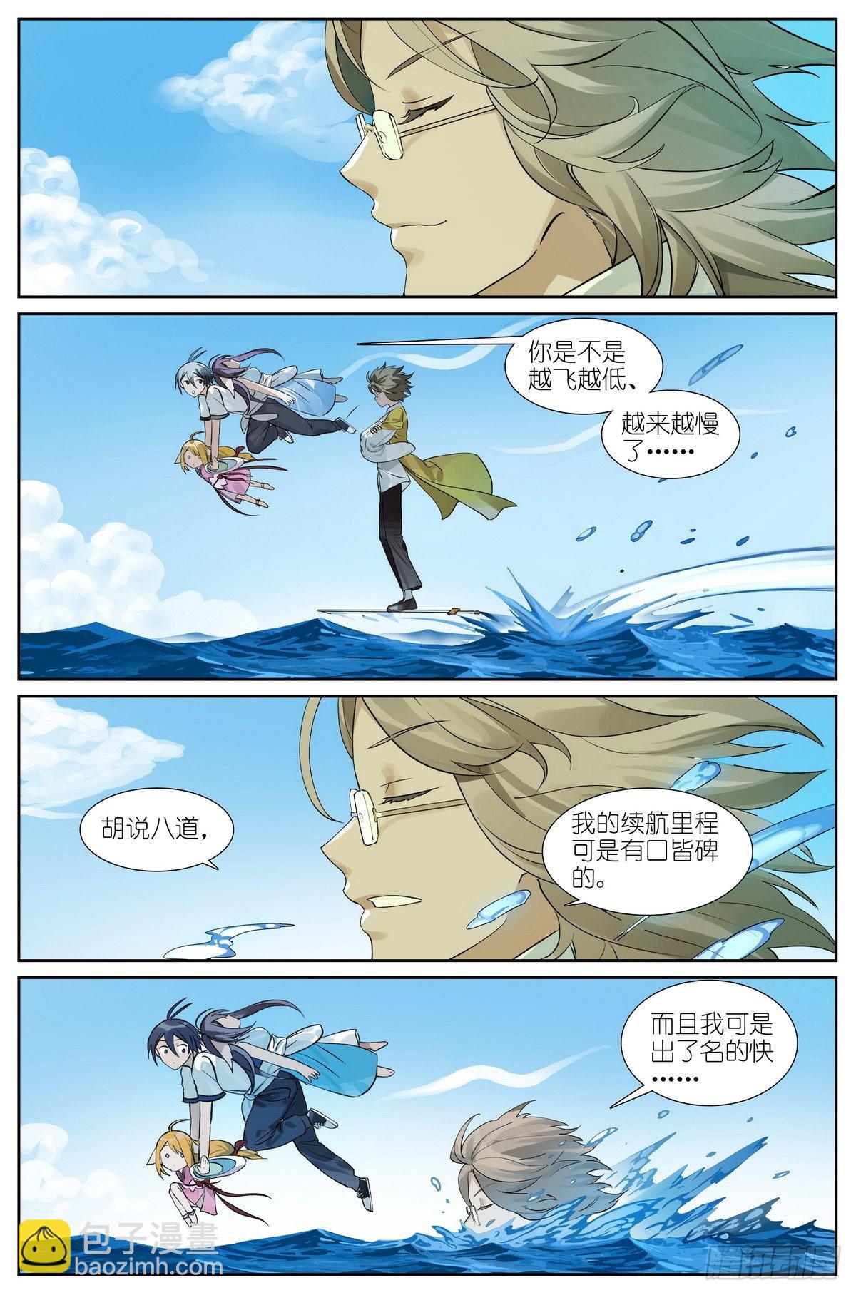 🍹狐妖小红娘 总490·小魔棒立大功 第3页