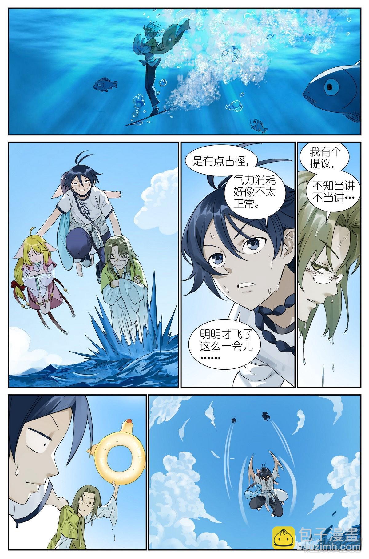 🍹狐妖小红娘 总490·小魔棒立大功 第4页