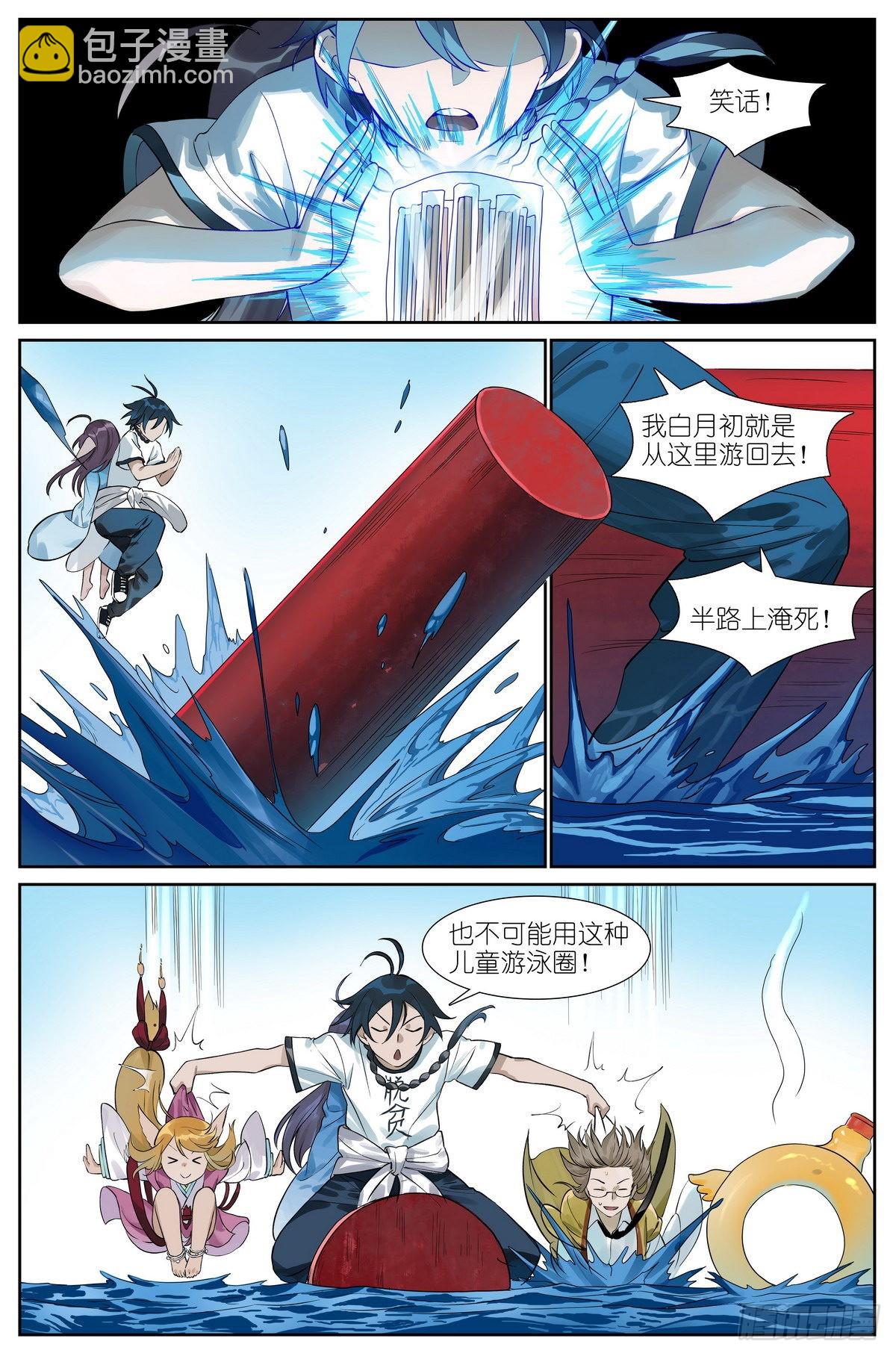 🍹狐妖小红娘 总490·小魔棒立大功 第5页