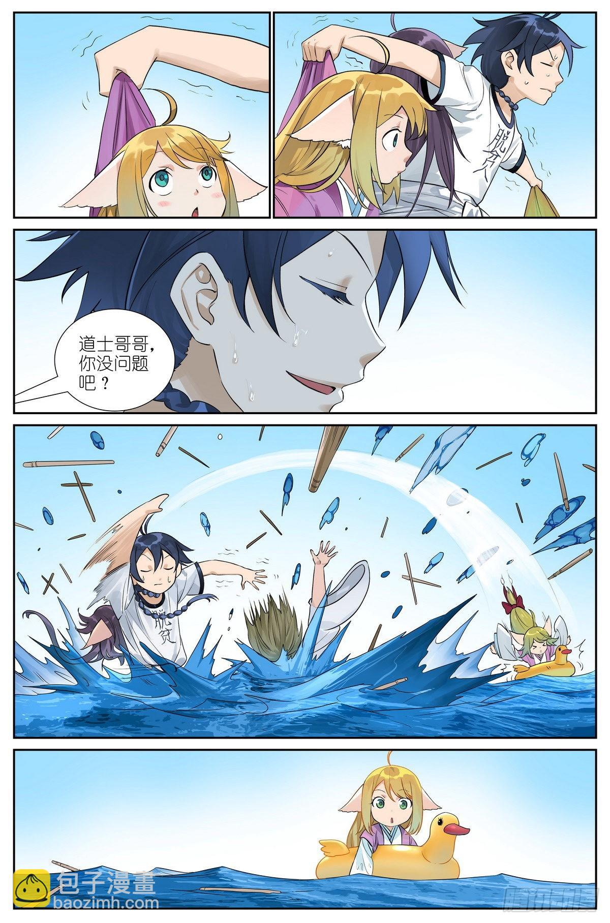 🍹狐妖小红娘 总490·小魔棒立大功 第6页
