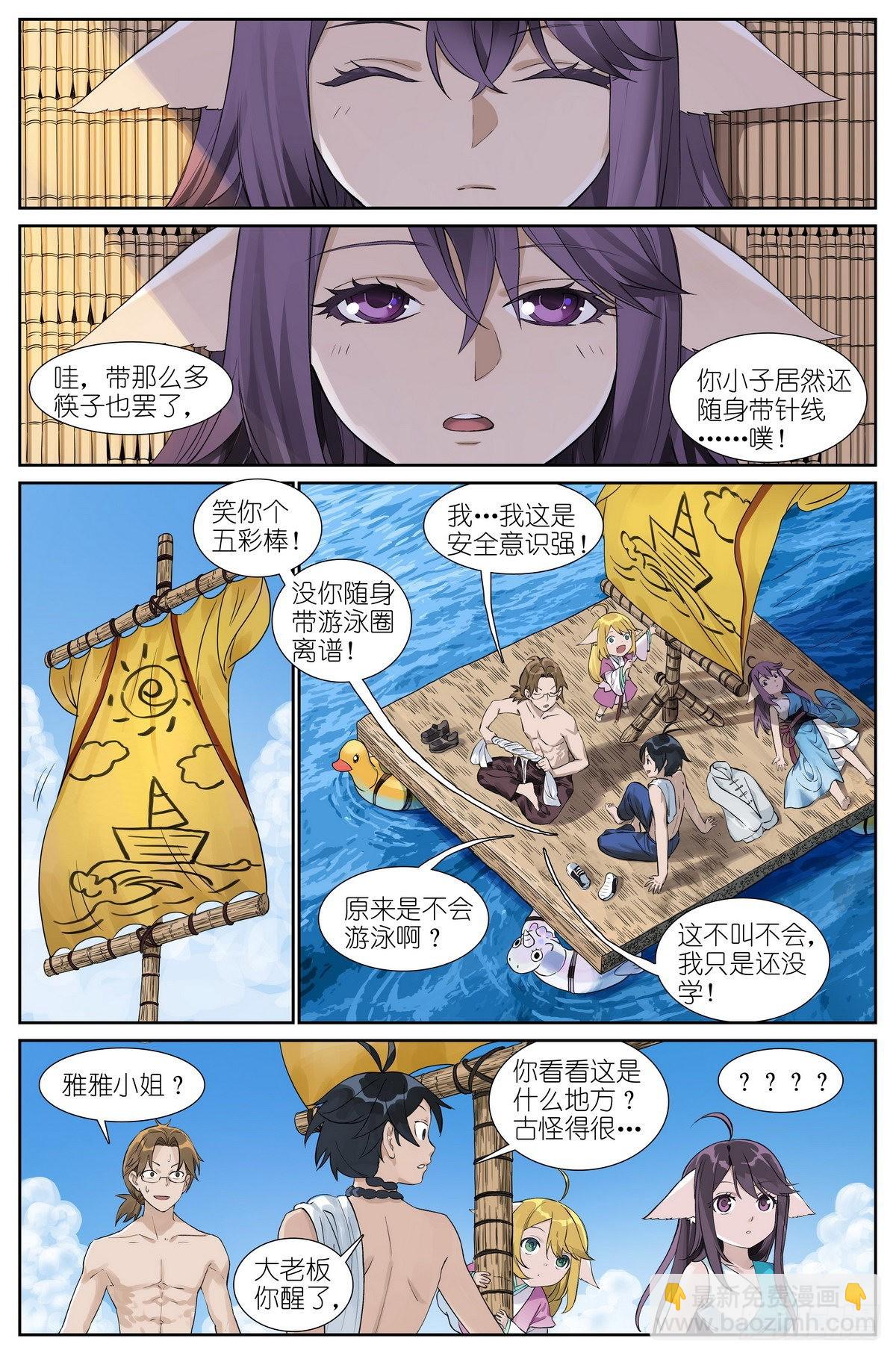 🍹狐妖小红娘 总490·小魔棒立大功 第7页