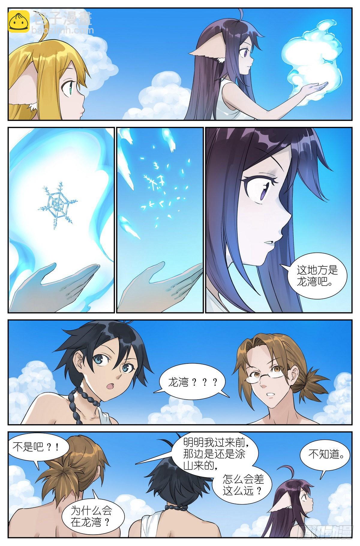 🍹狐妖小红娘 总490·小魔棒立大功 第8页