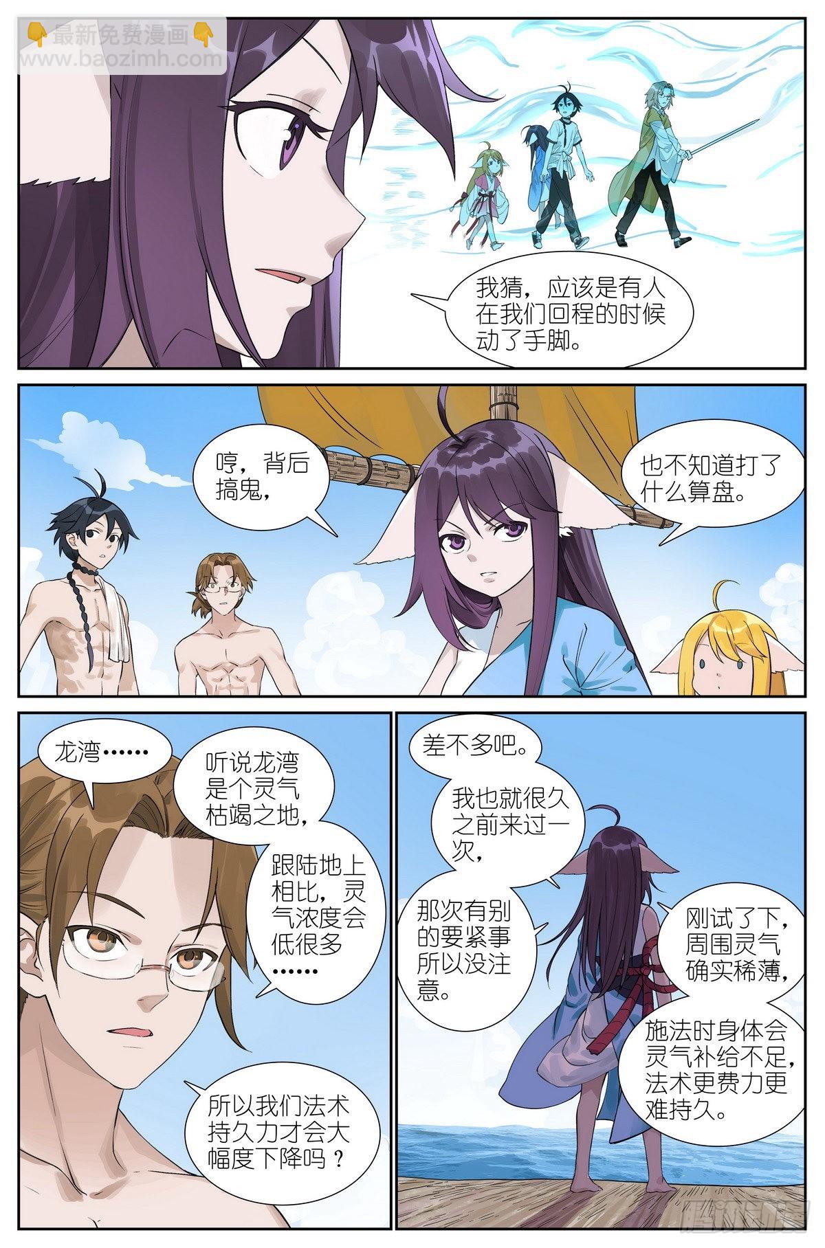 🍹狐妖小红娘 总490·小魔棒立大功 第9页