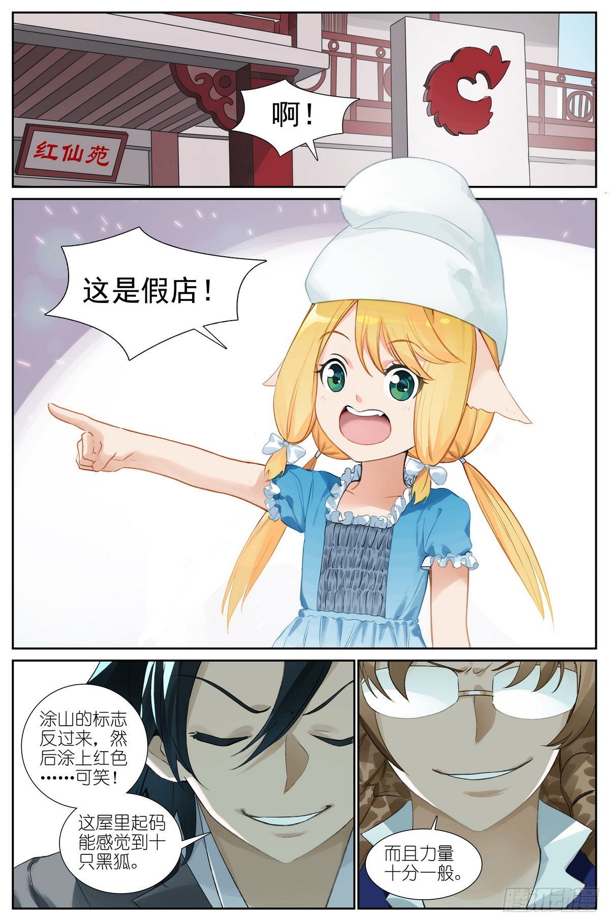 🍹狐妖小红娘 总492·李逵冒李鬼 第1页