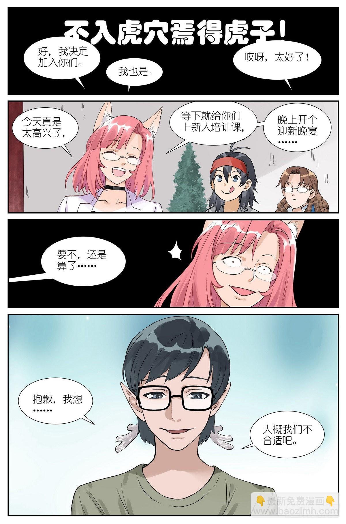 🍹狐妖小红娘 总492·李逵冒李鬼 第10页