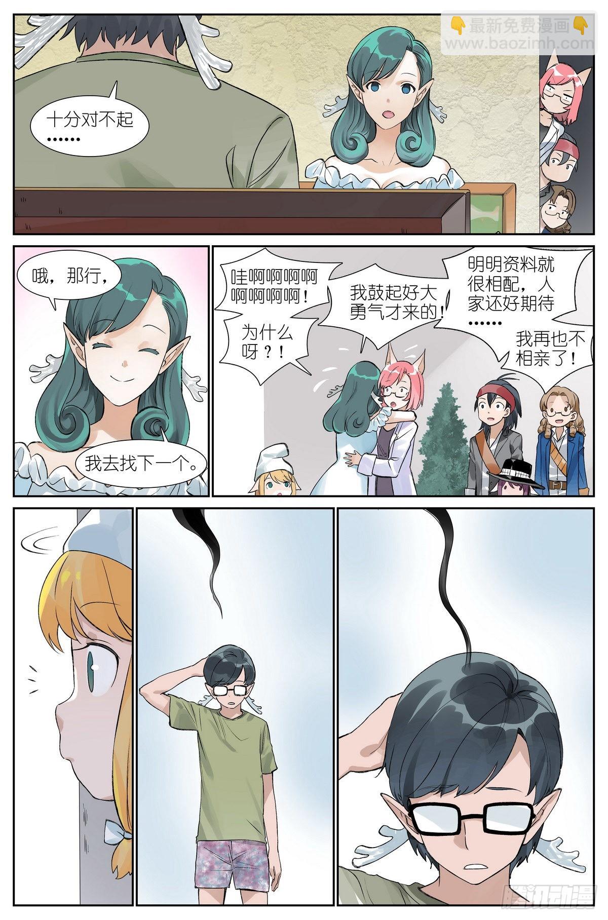 🍹狐妖小红娘 总492·李逵冒李鬼 第11页