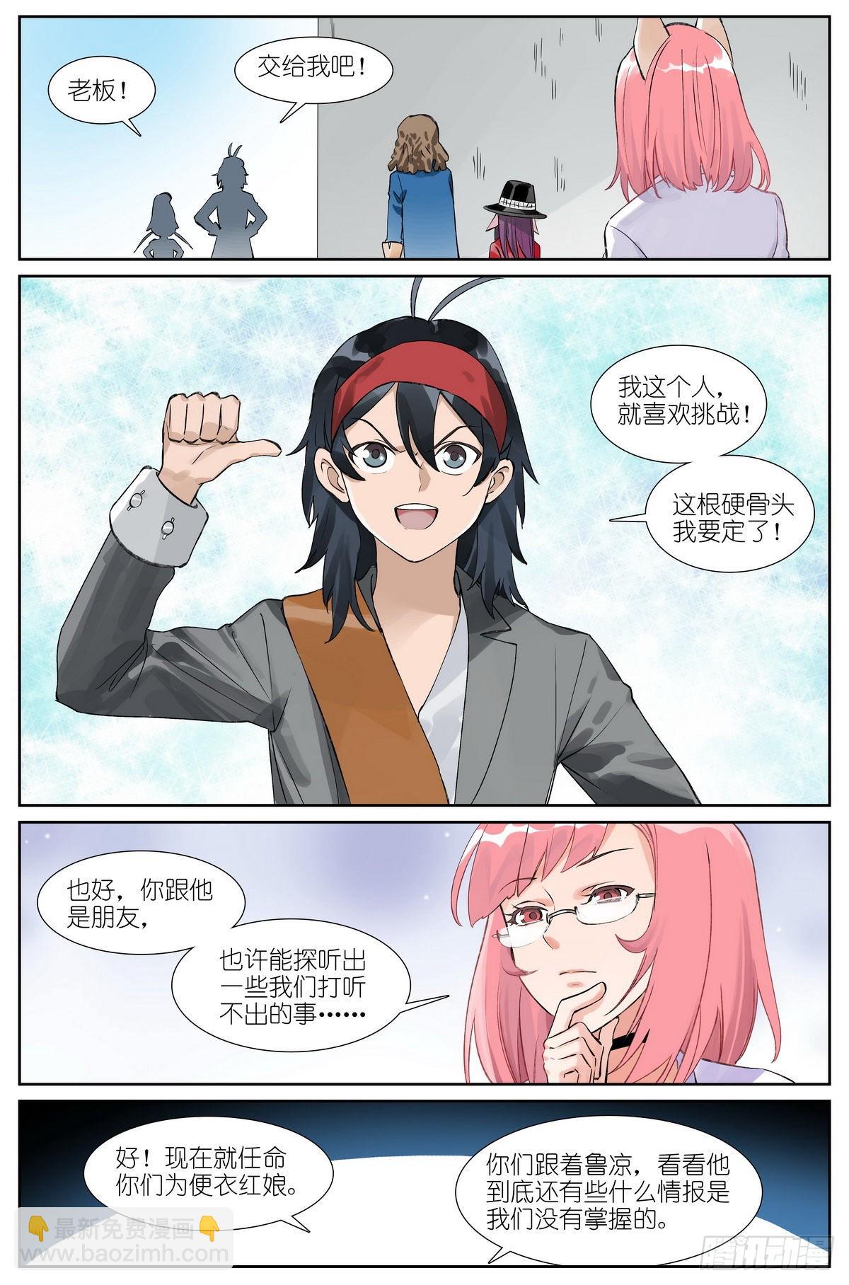 🍹狐妖小红娘 总492·李逵冒李鬼 第13页