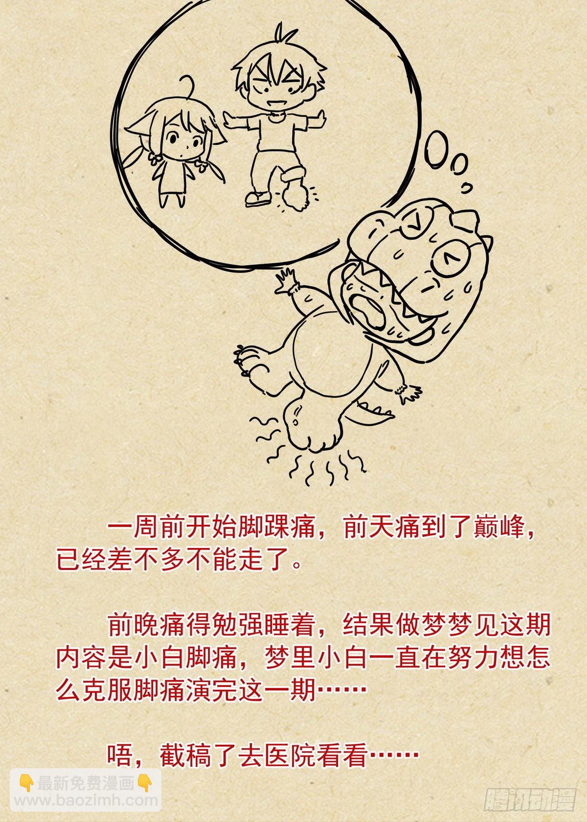 🍹狐妖小红娘 总492·李逵冒李鬼 第15页