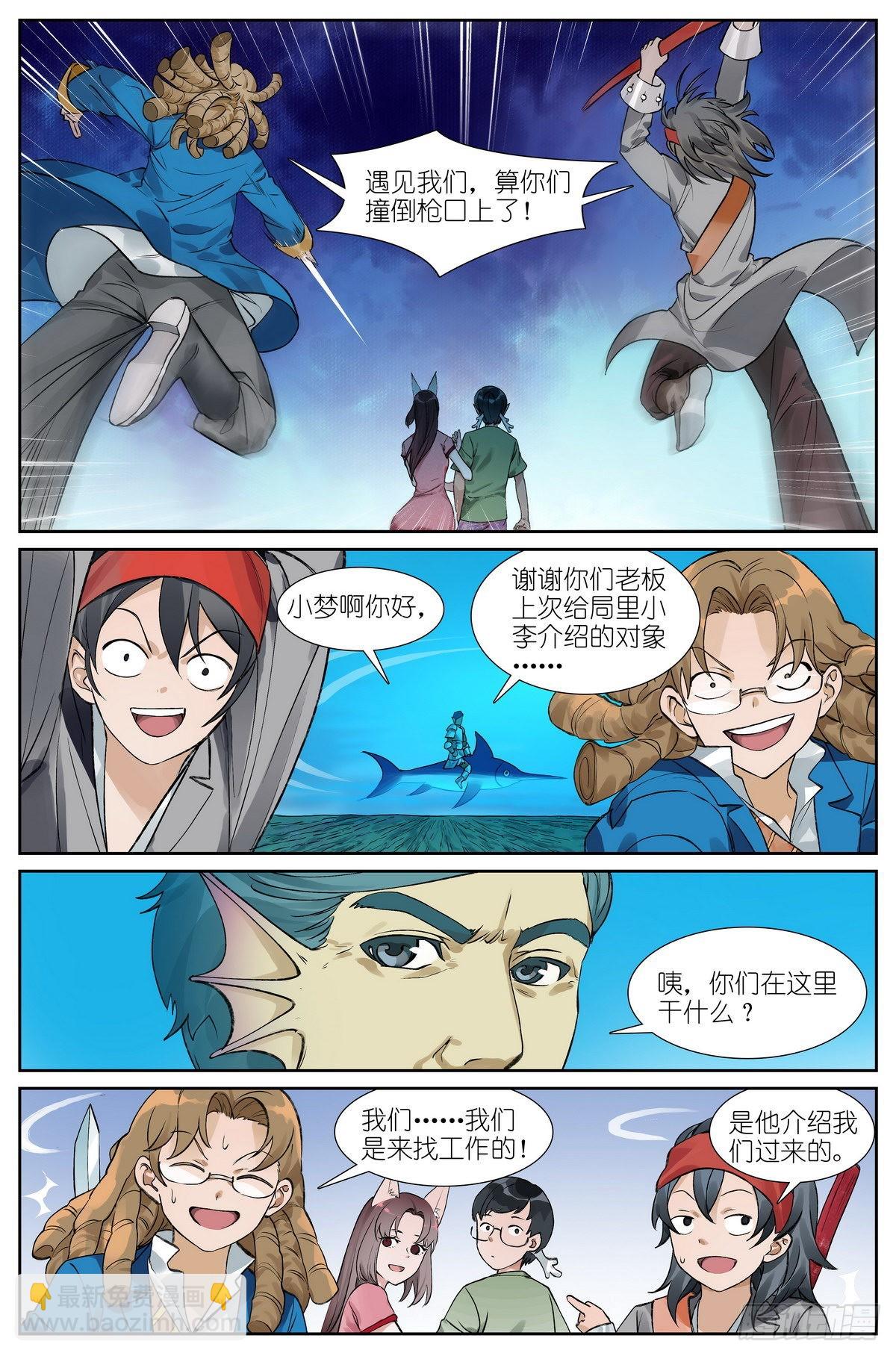 🍹狐妖小红娘 总492·李逵冒李鬼 第2页