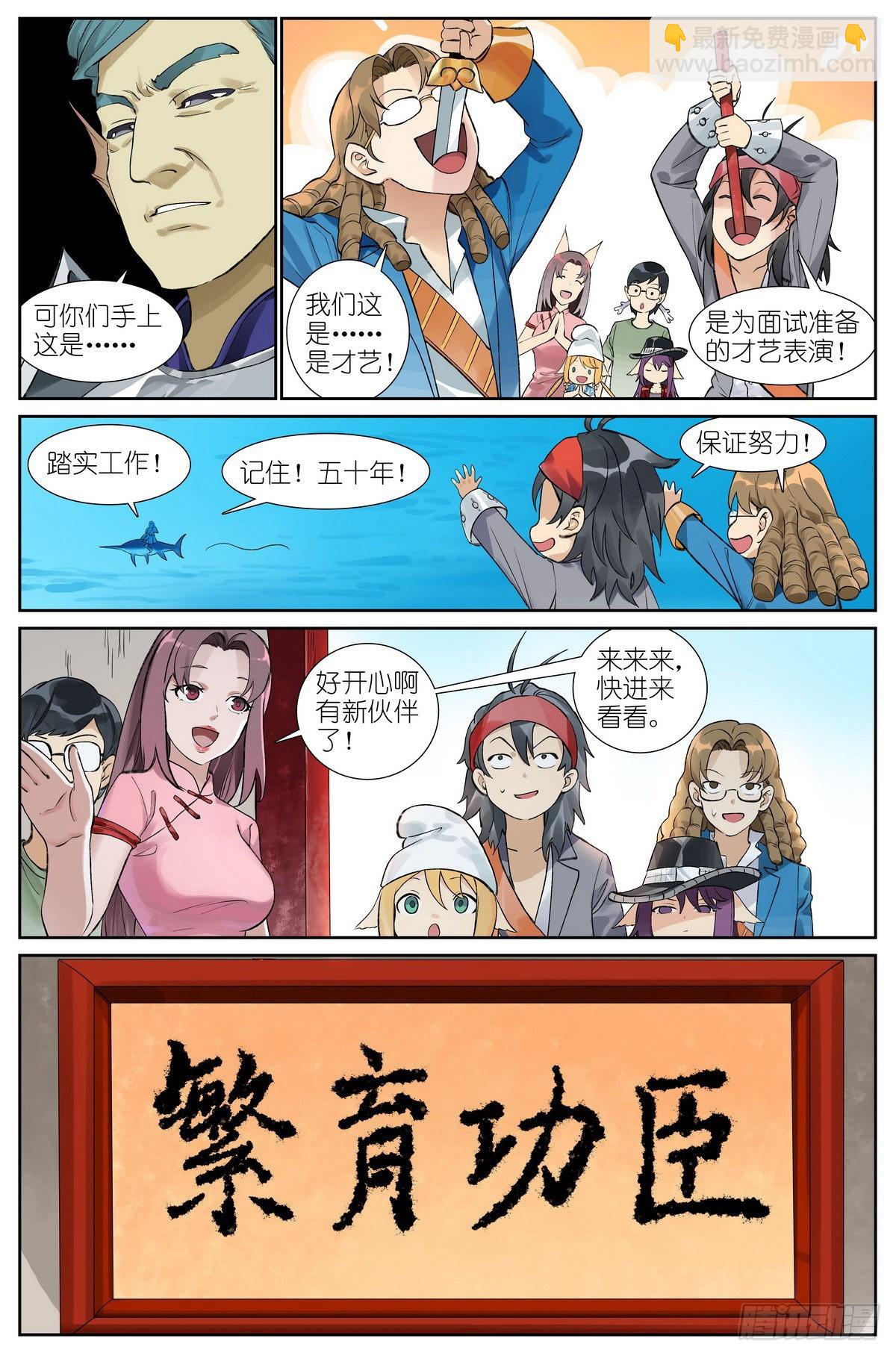 🍹狐妖小红娘 总492·李逵冒李鬼 第3页