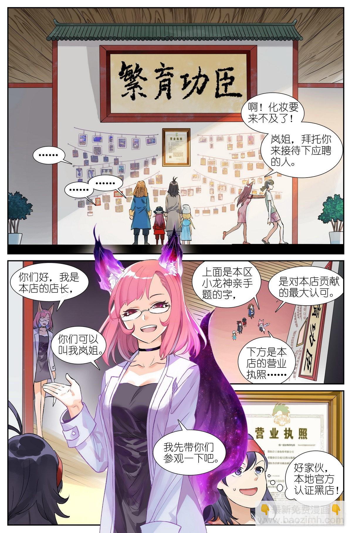 🍹狐妖小红娘 总492·李逵冒李鬼 第4页