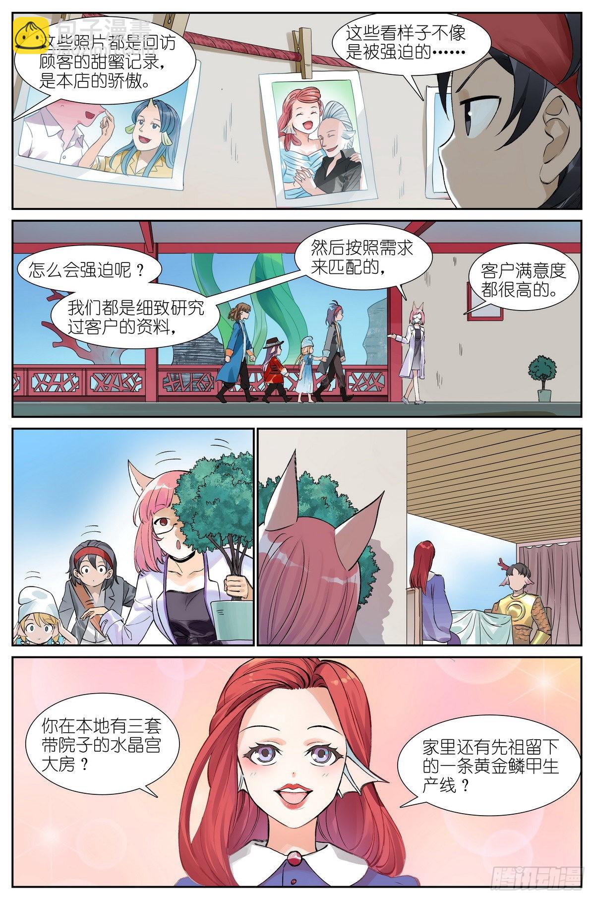 🍹狐妖小红娘 总492·李逵冒李鬼 第5页