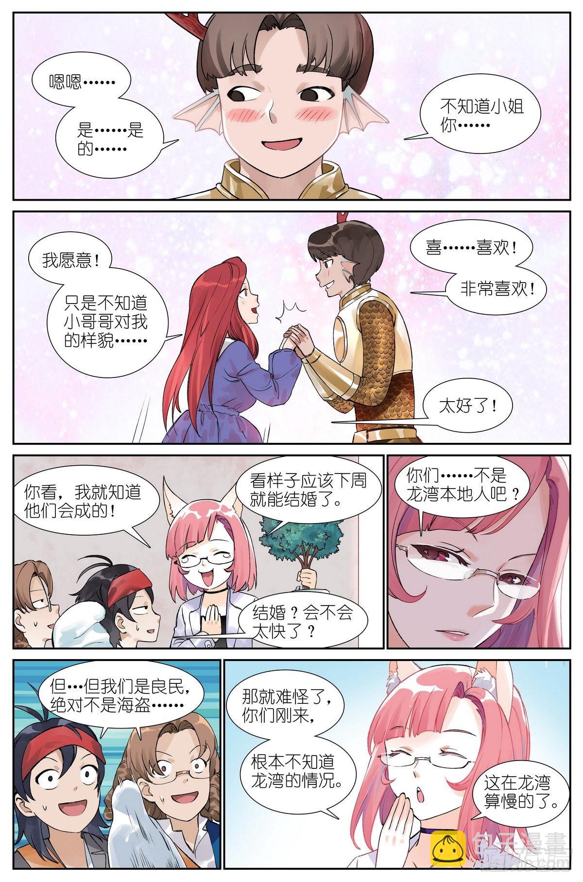 🍹狐妖小红娘 总492·李逵冒李鬼 第6页