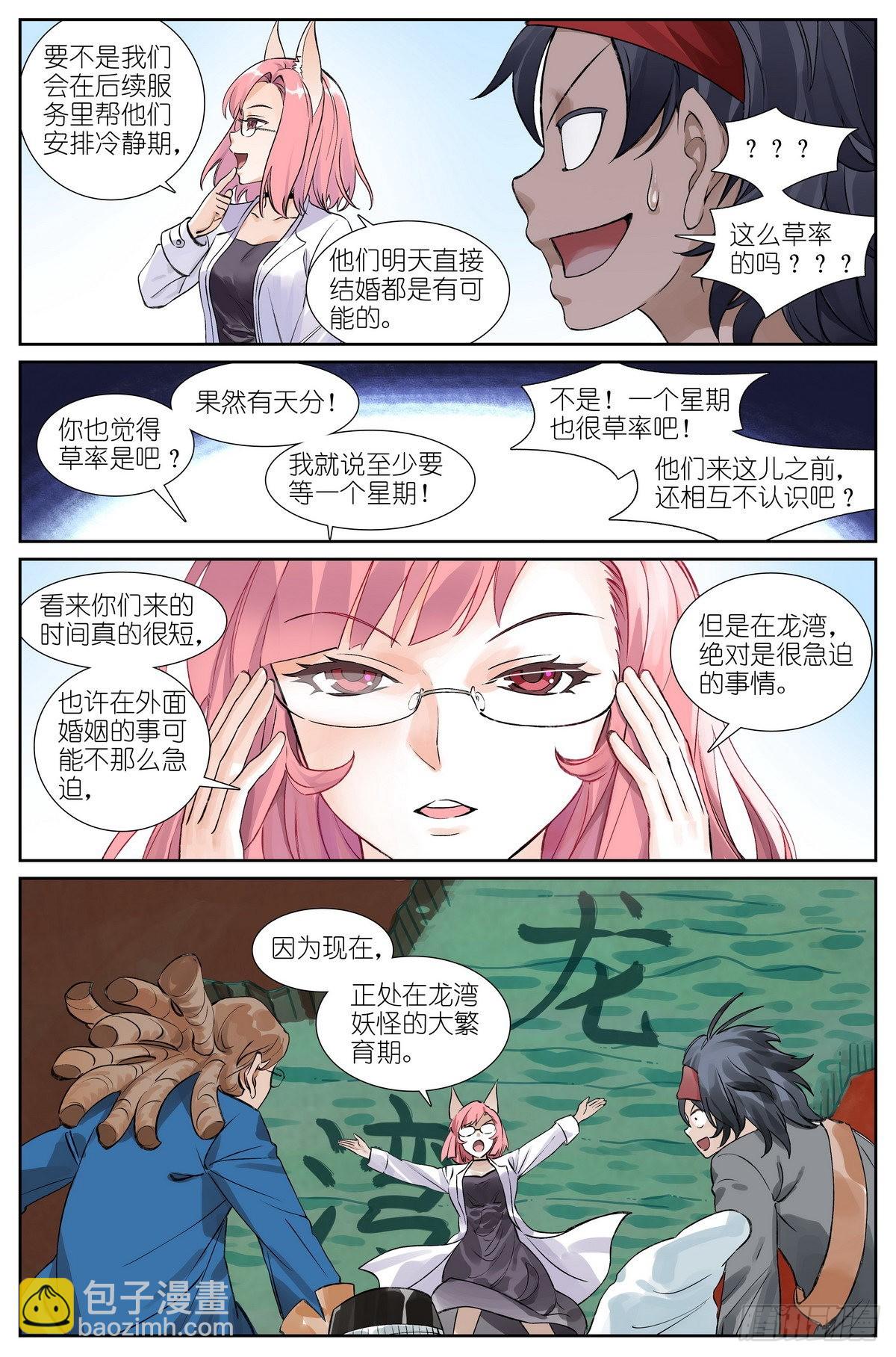 🍹狐妖小红娘 总492·李逵冒李鬼 第7页