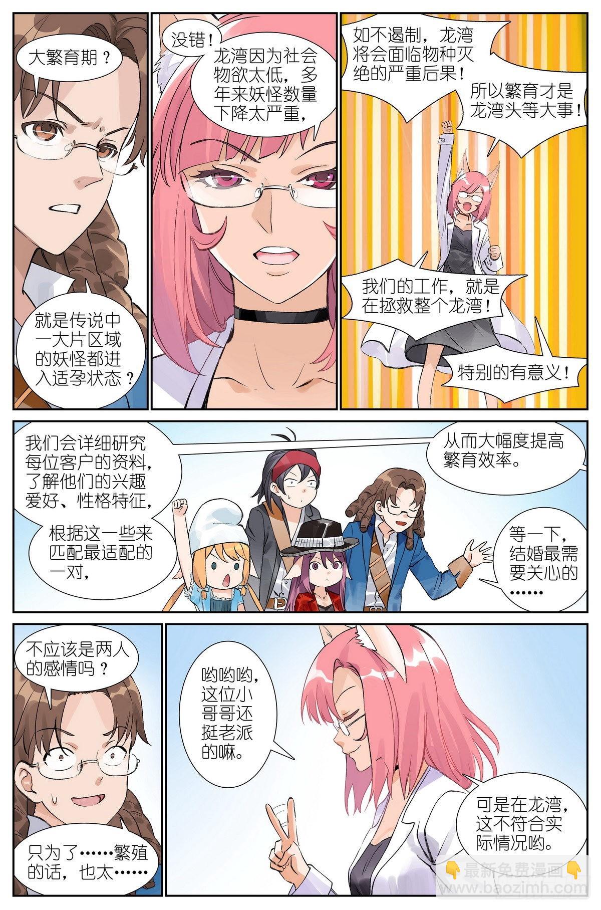 🍹狐妖小红娘 总492·李逵冒李鬼 第8页
