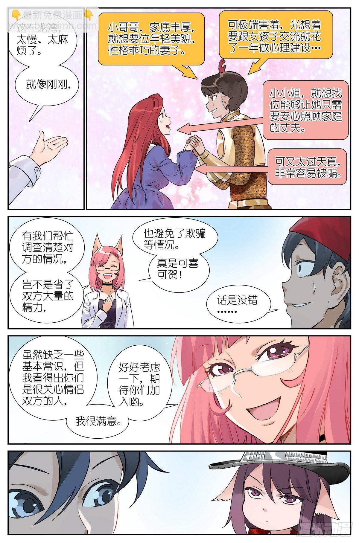 🍹狐妖小红娘 总492·李逵冒李鬼 第9页