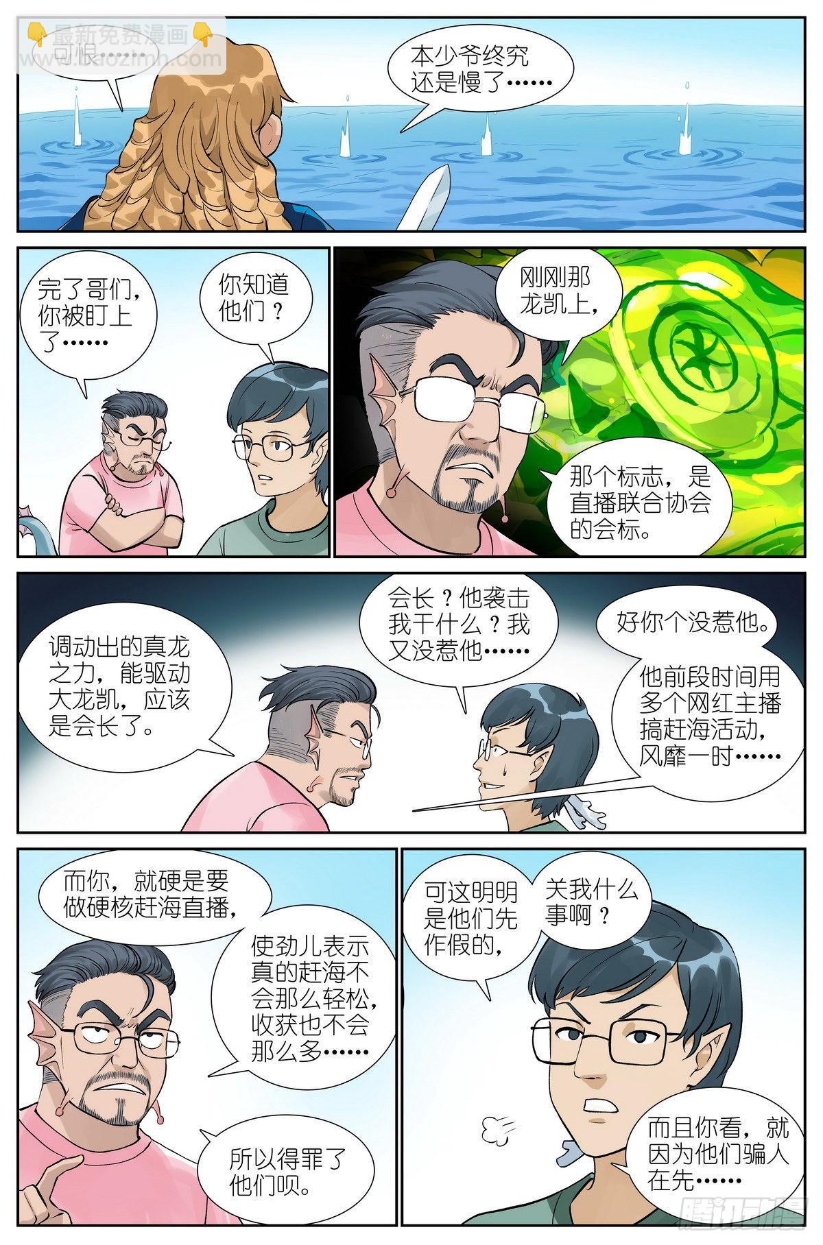 🍹狐妖小红娘 总494·歧途 第11页