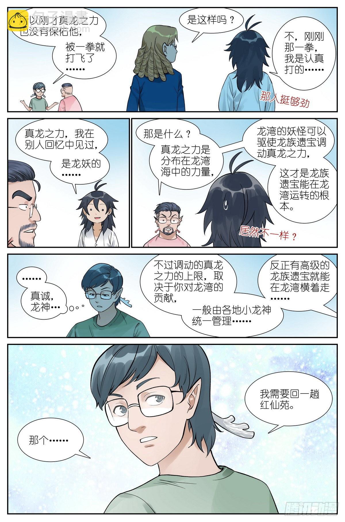 🍹狐妖小红娘 总494·歧途 第12页