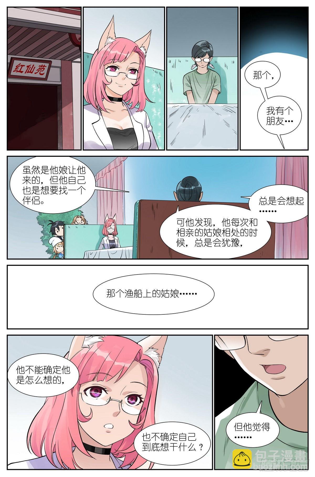🍹狐妖小红娘 总494·歧途 第13页
