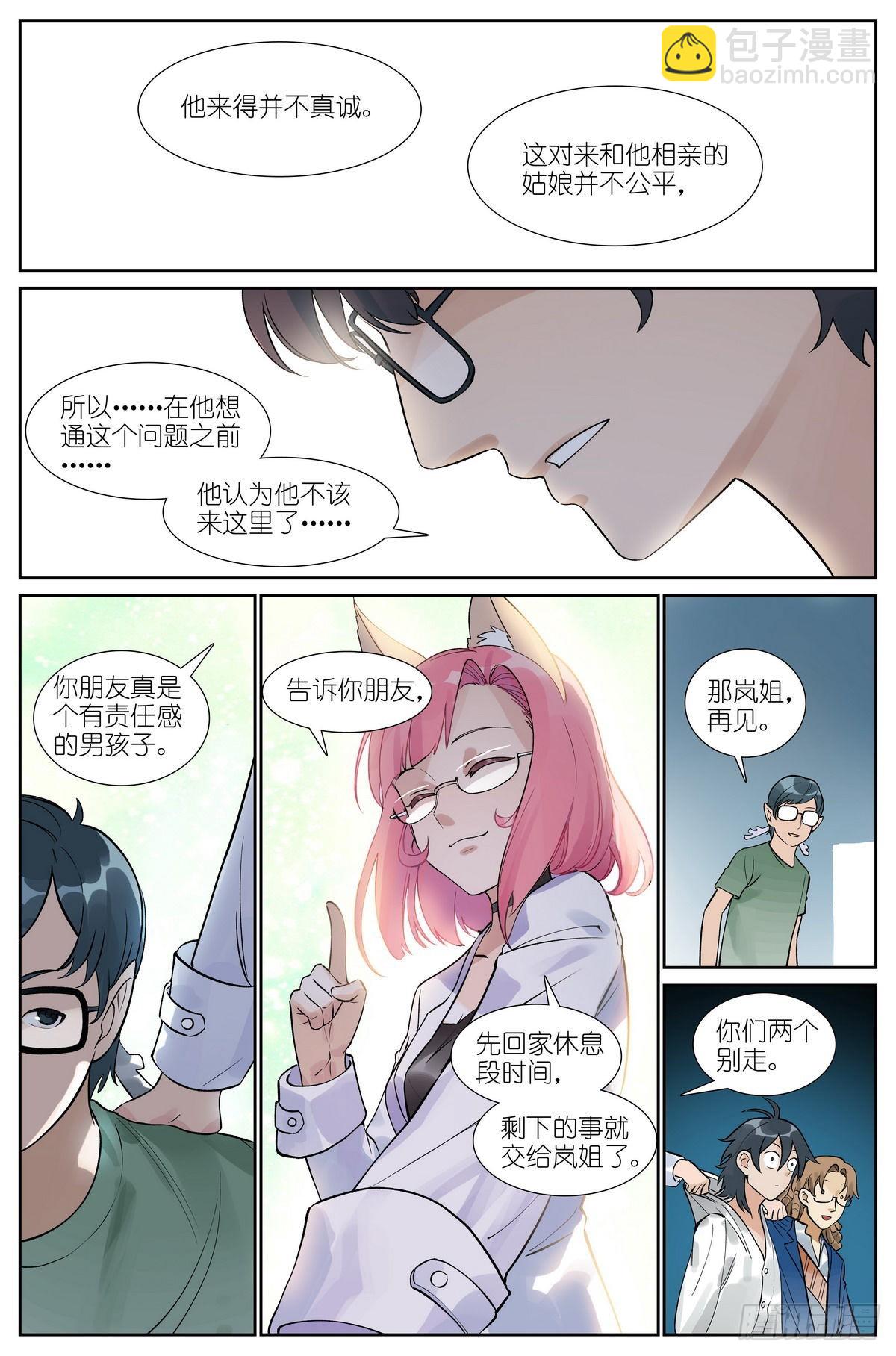 🍹狐妖小红娘 总494·歧途 第14页