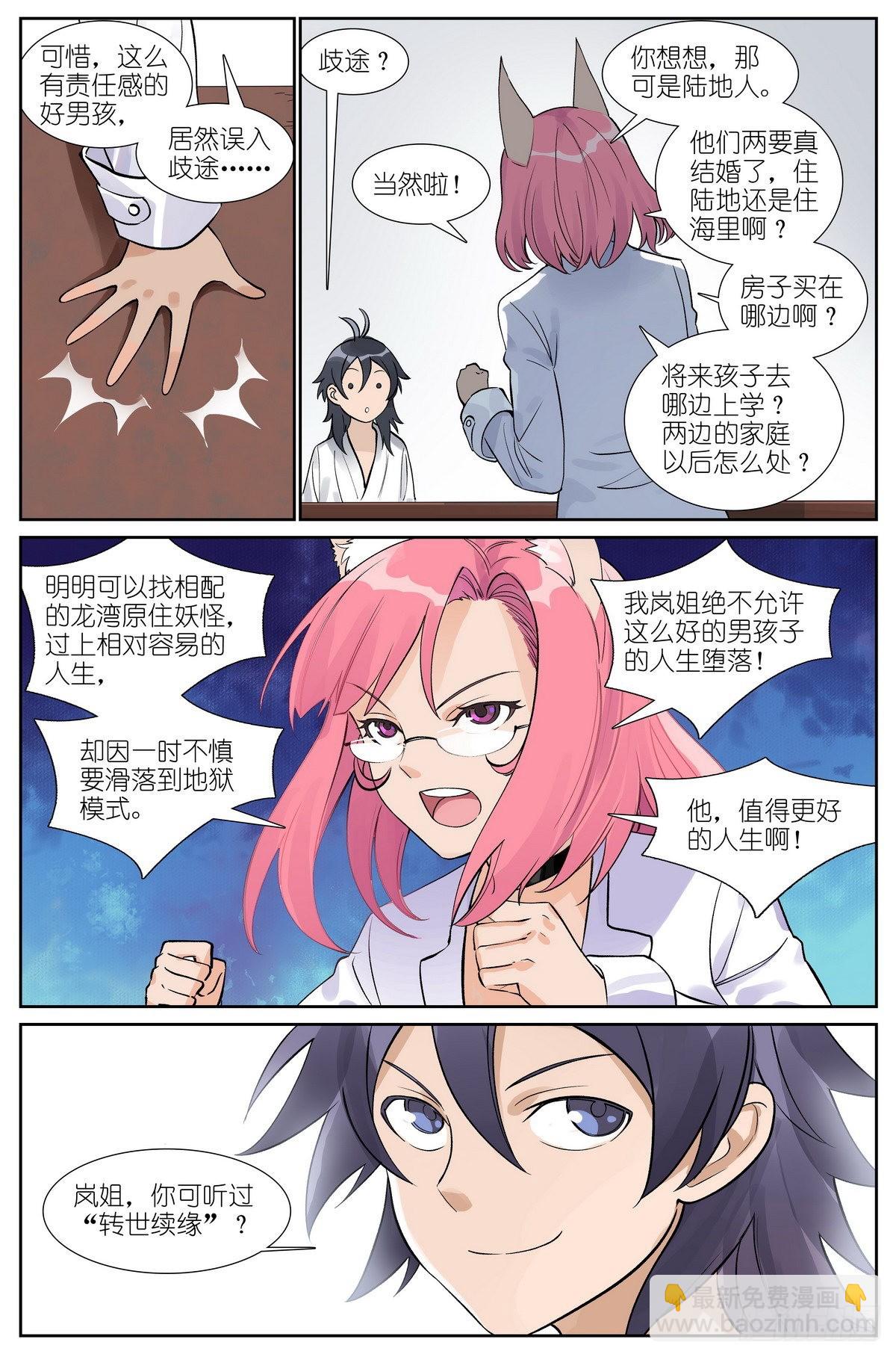 🍹狐妖小红娘 总494·歧途 第15页
