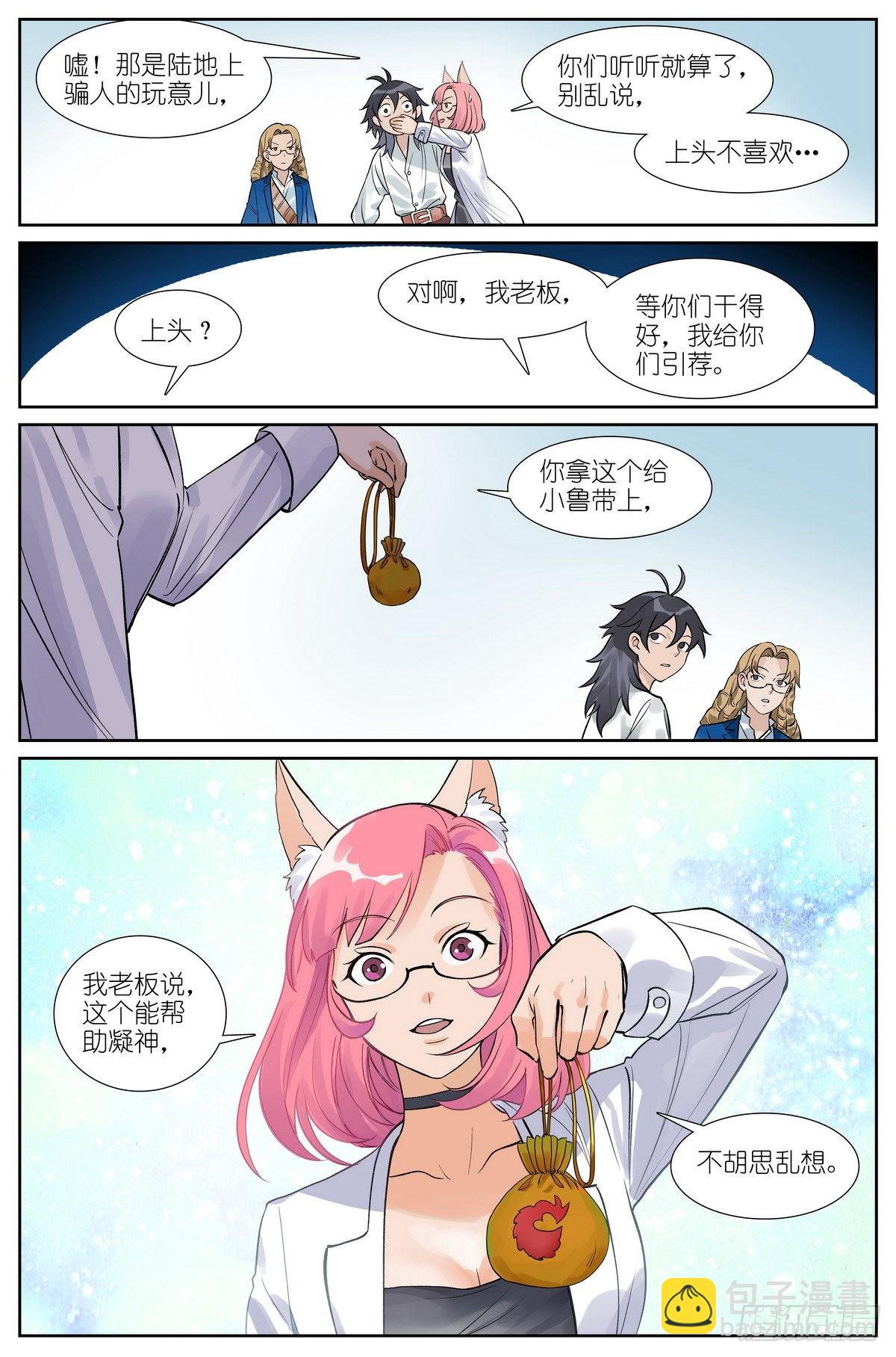 🍹狐妖小红娘 总494·歧途 第16页