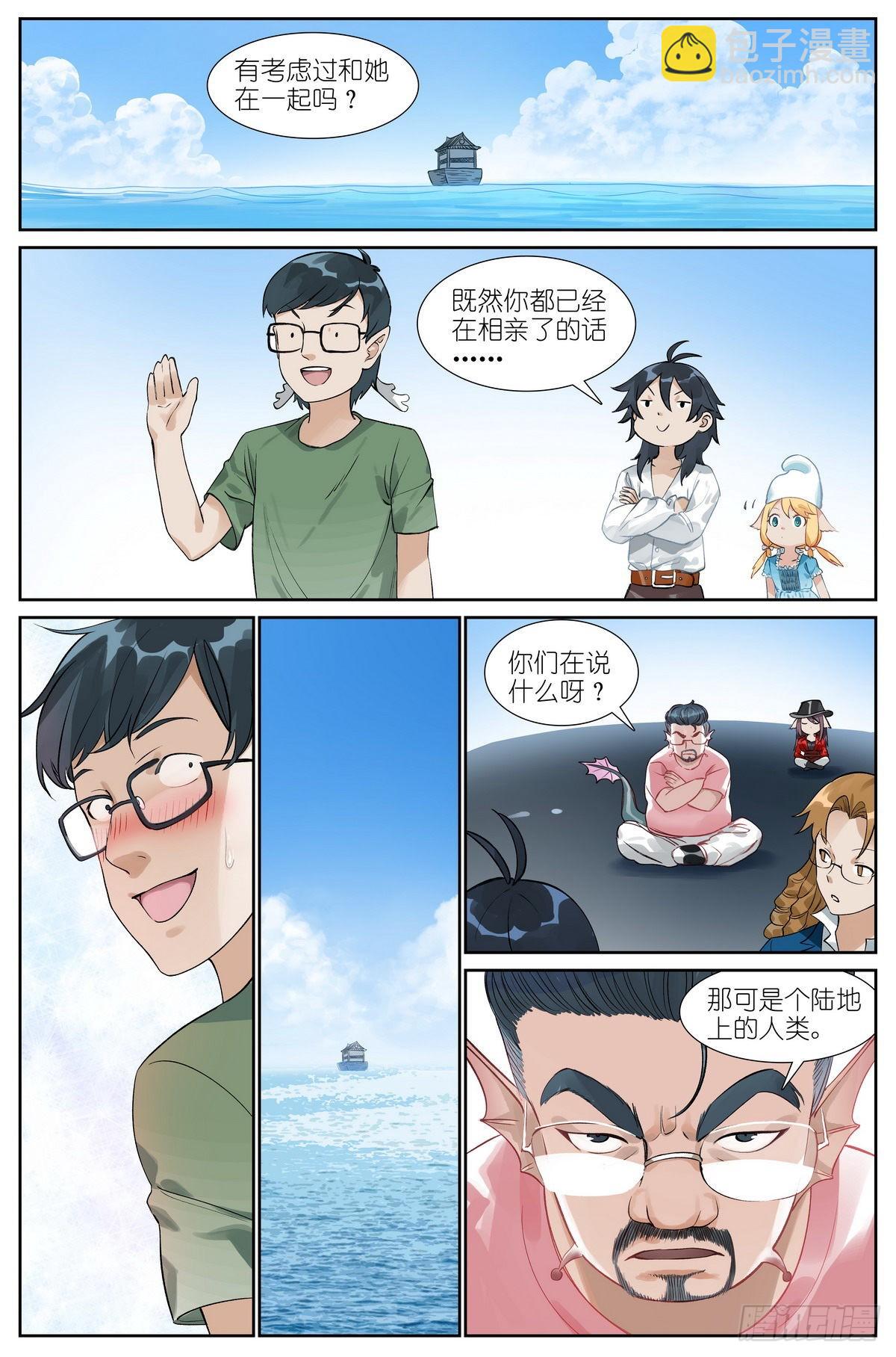 🍹狐妖小红娘 总494·歧途 第2页