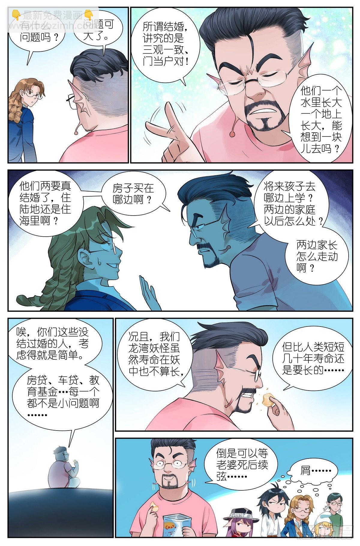 🍹狐妖小红娘 总494·歧途 第3页