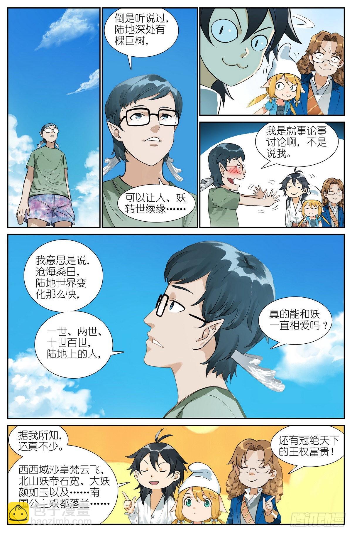 🍹狐妖小红娘 总494·歧途 第4页