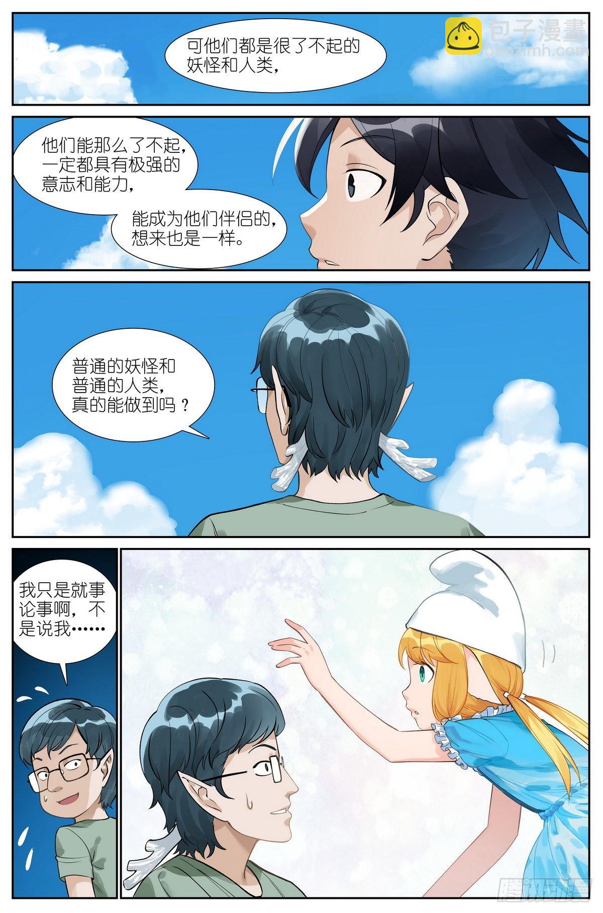🍹狐妖小红娘 总494·歧途 第5页