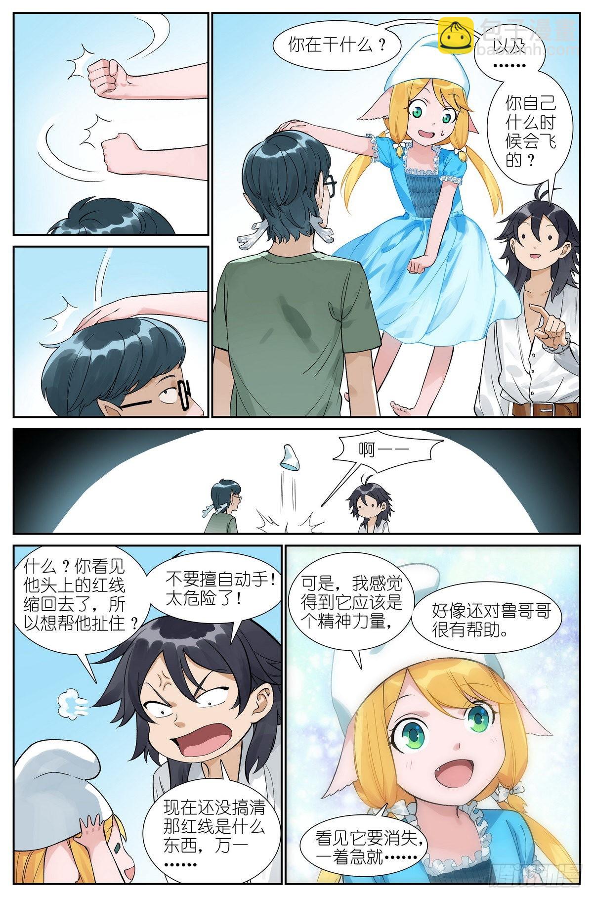 🍹狐妖小红娘 总494·歧途 第6页