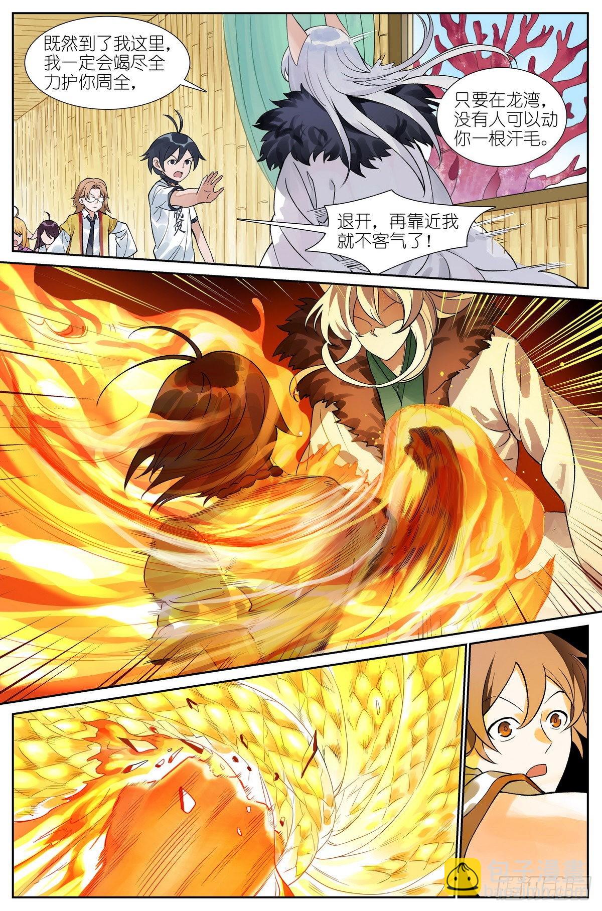🍹狐妖小红娘 总496·正面遭遇 第10页