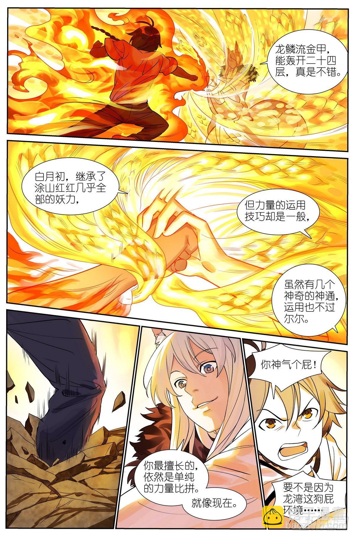 🍹狐妖小红娘 总496·正面遭遇 第11页