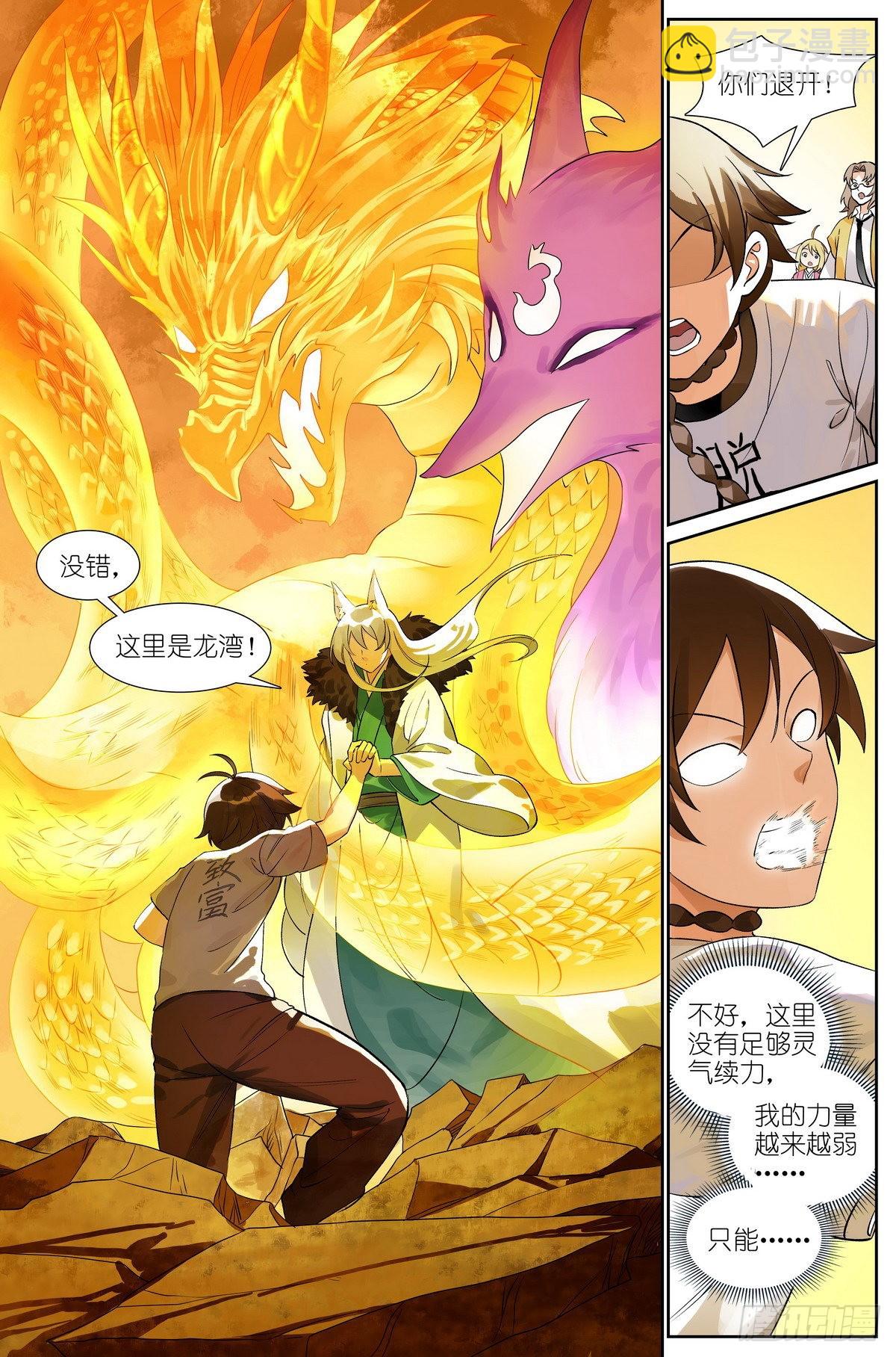 🍹狐妖小红娘 总496·正面遭遇 第12页