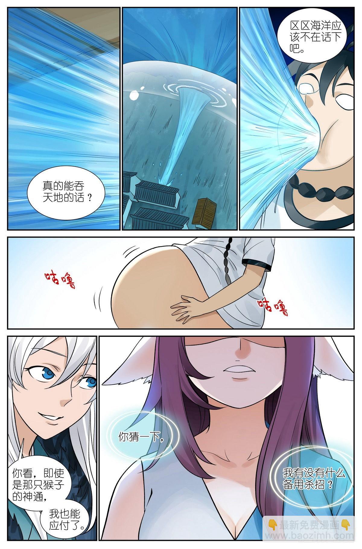 🍹狐妖小红娘 总496·正面遭遇 第14页