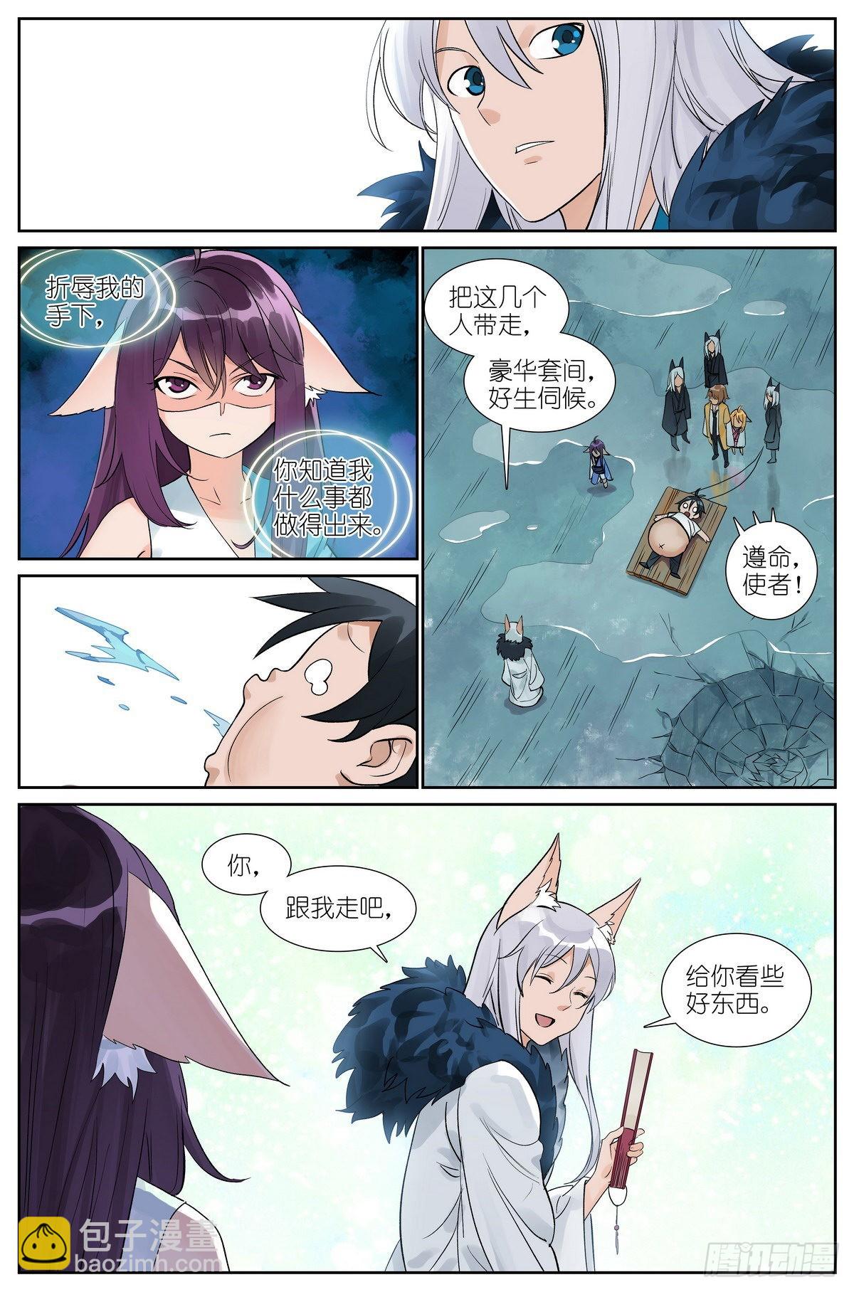 🍹狐妖小红娘 总496·正面遭遇 第15页