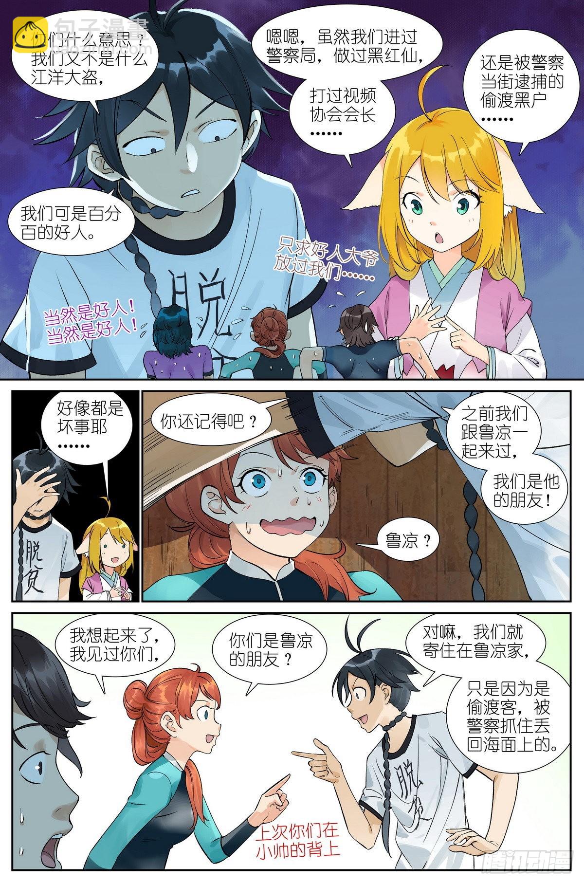 🍹狐妖小红娘 总496·正面遭遇 第2页