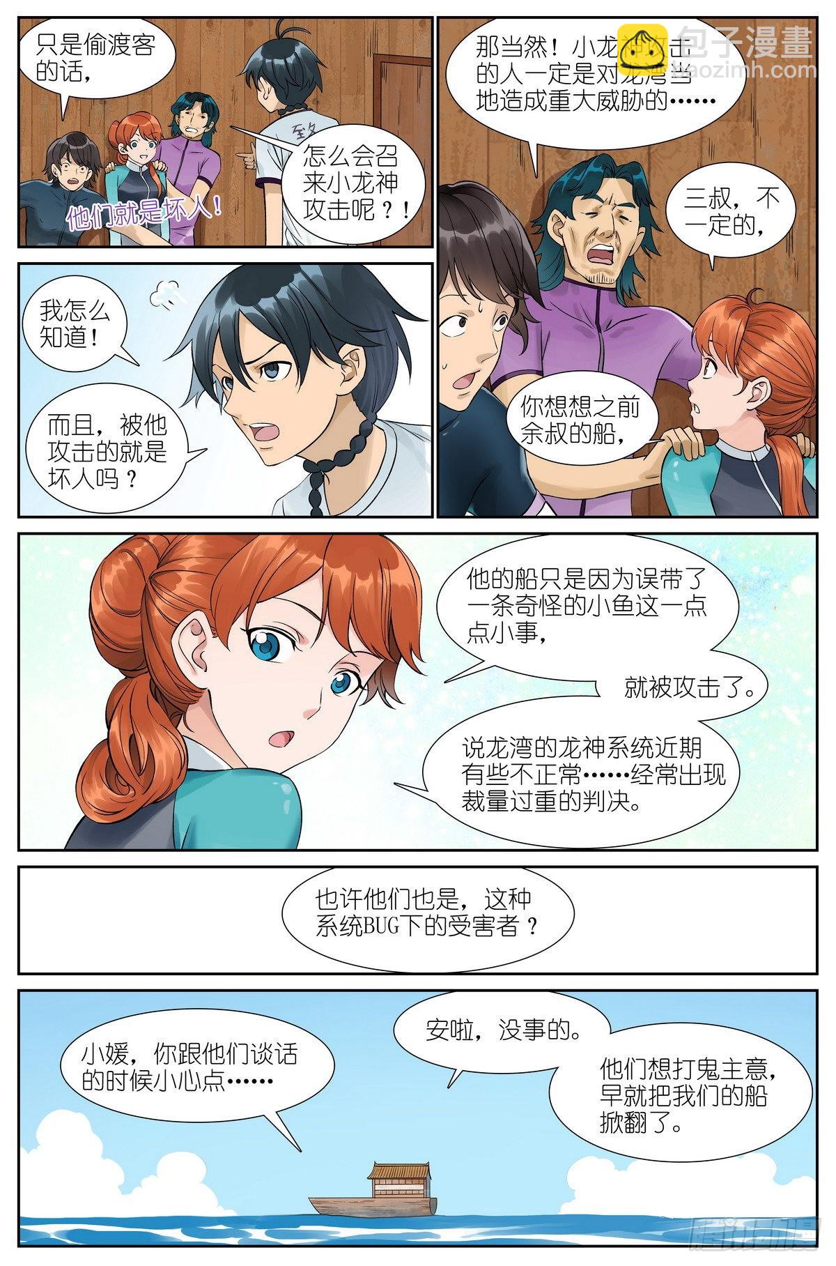 🍹狐妖小红娘 总496·正面遭遇 第3页